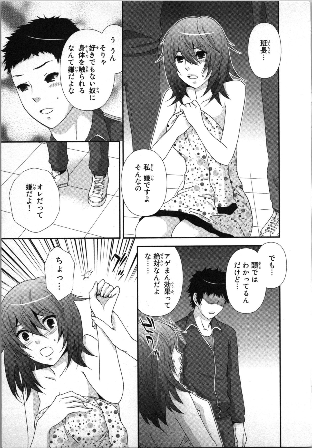 Ageman Shuugokusen 2 - Page 79