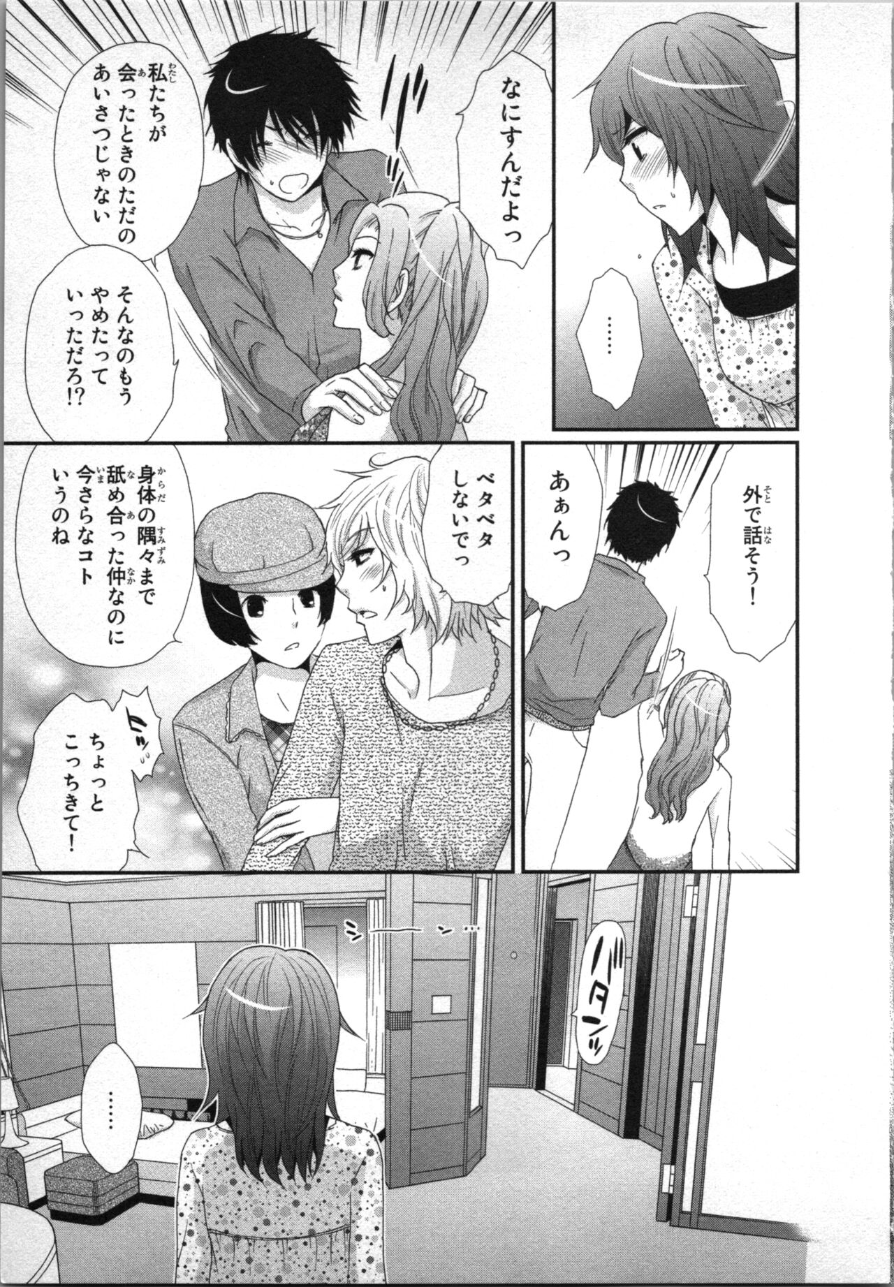 Ageman Shuugokusen 2 - Page 89