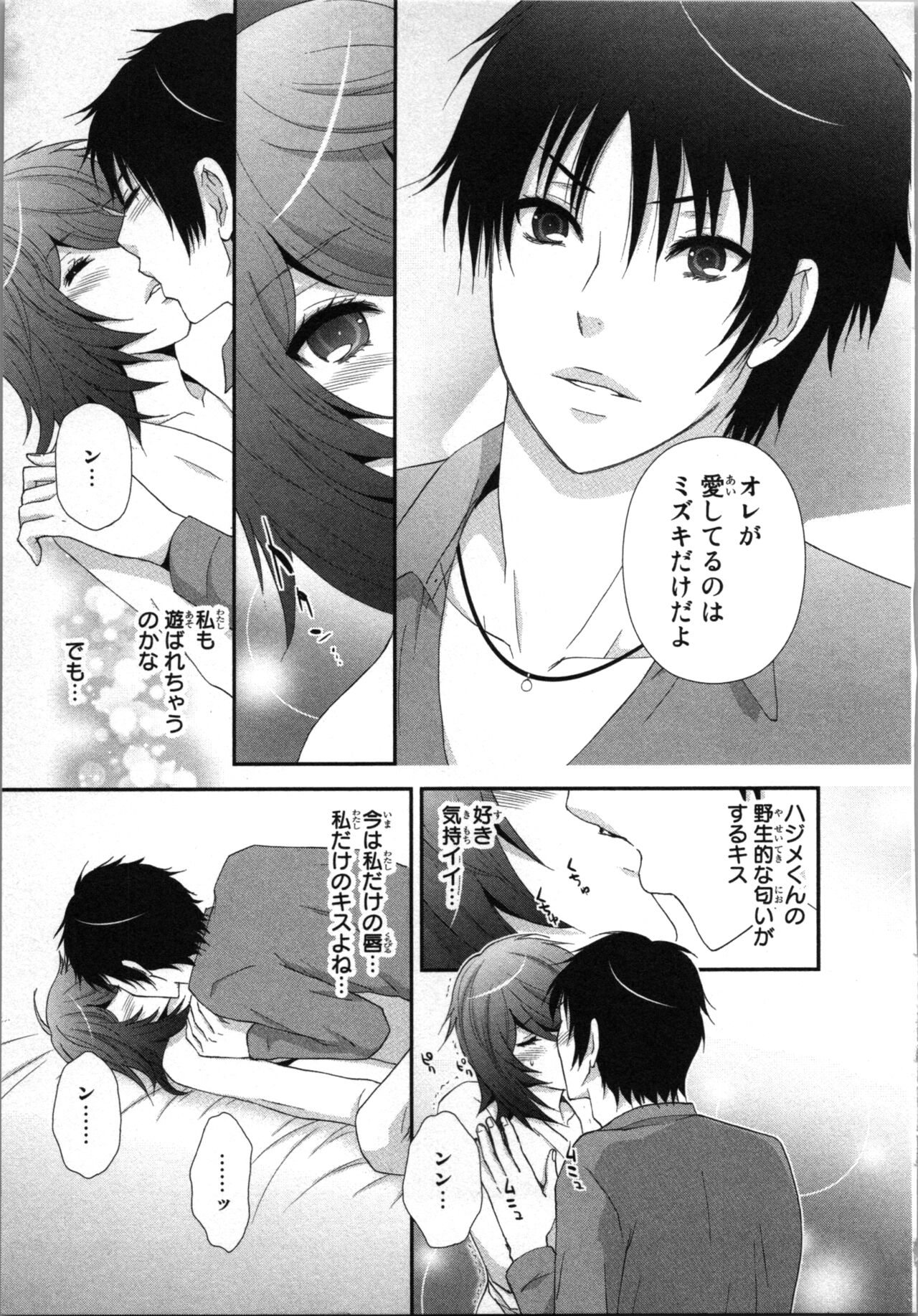 Ageman Shuugokusen 2 - Page 95