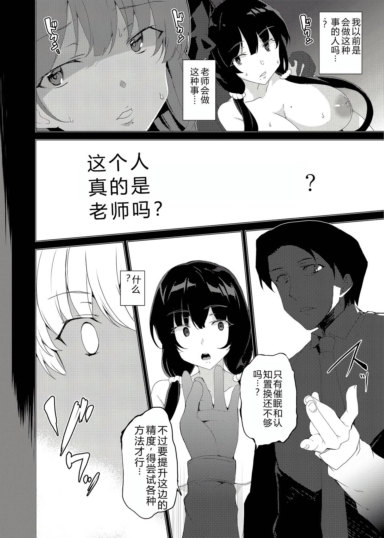 Saimin Youmuin CASE.03 Serizawa Maho no Warui Yume page 33 original parody - mind control multi-work series hentai manga - read online free