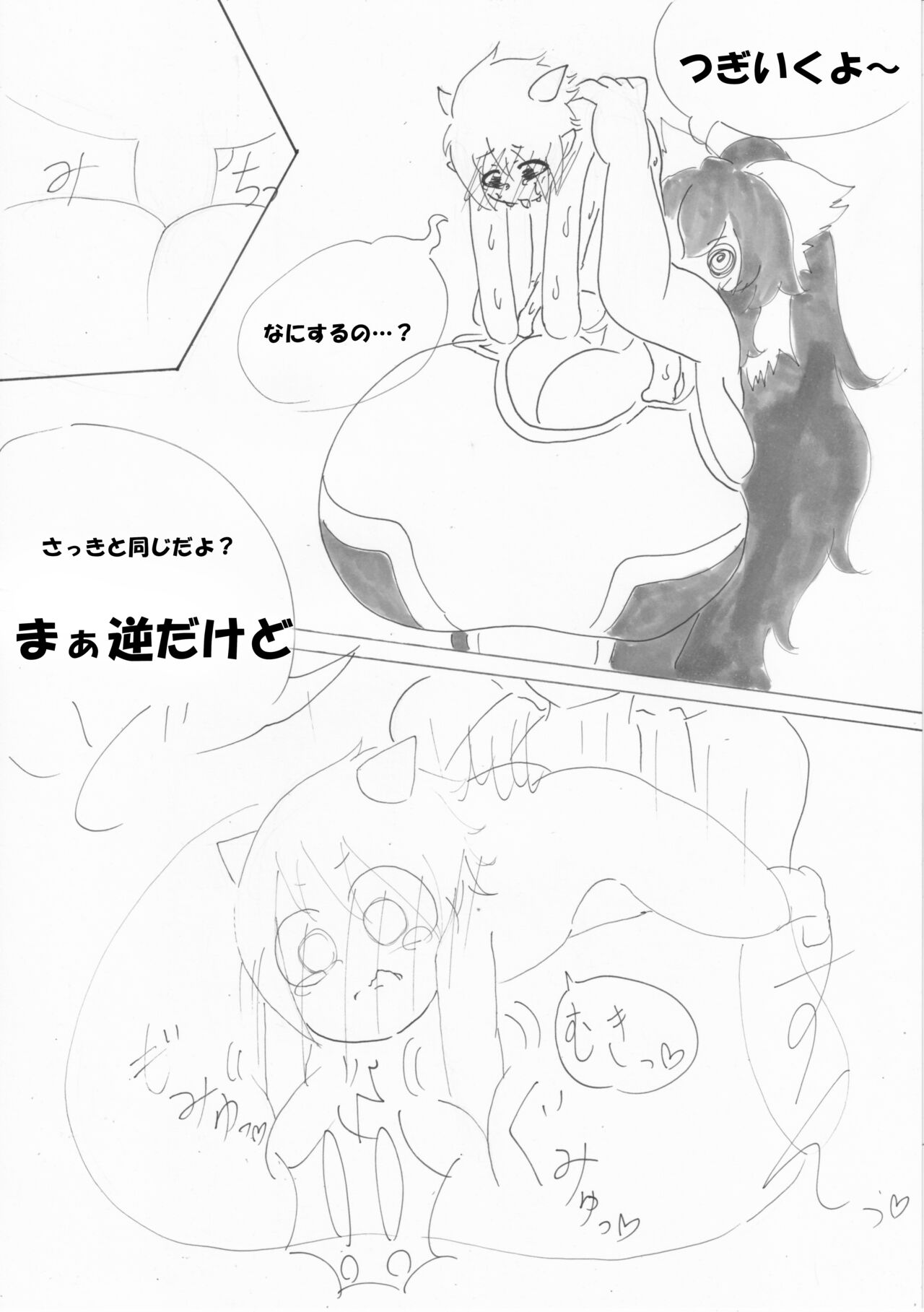 Shunjitsu Chichi - Page 15