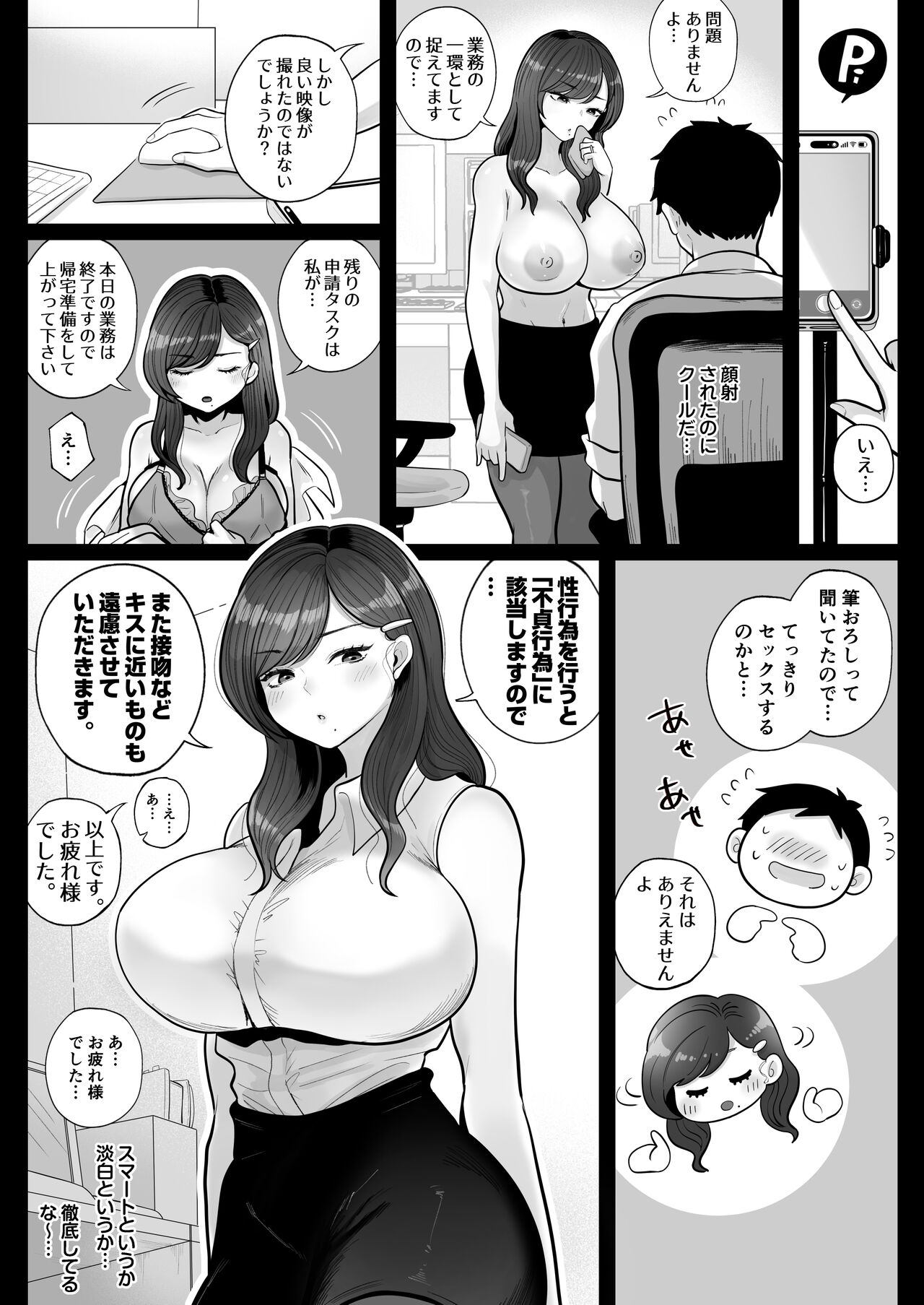 Fudeoroshi Setsuzei Seido no Koujitsu de, Cool-kei Hitozuma OL to Shucchou Otomari Soap page 12 original parody - milf big breasts hentai manga - read online free
