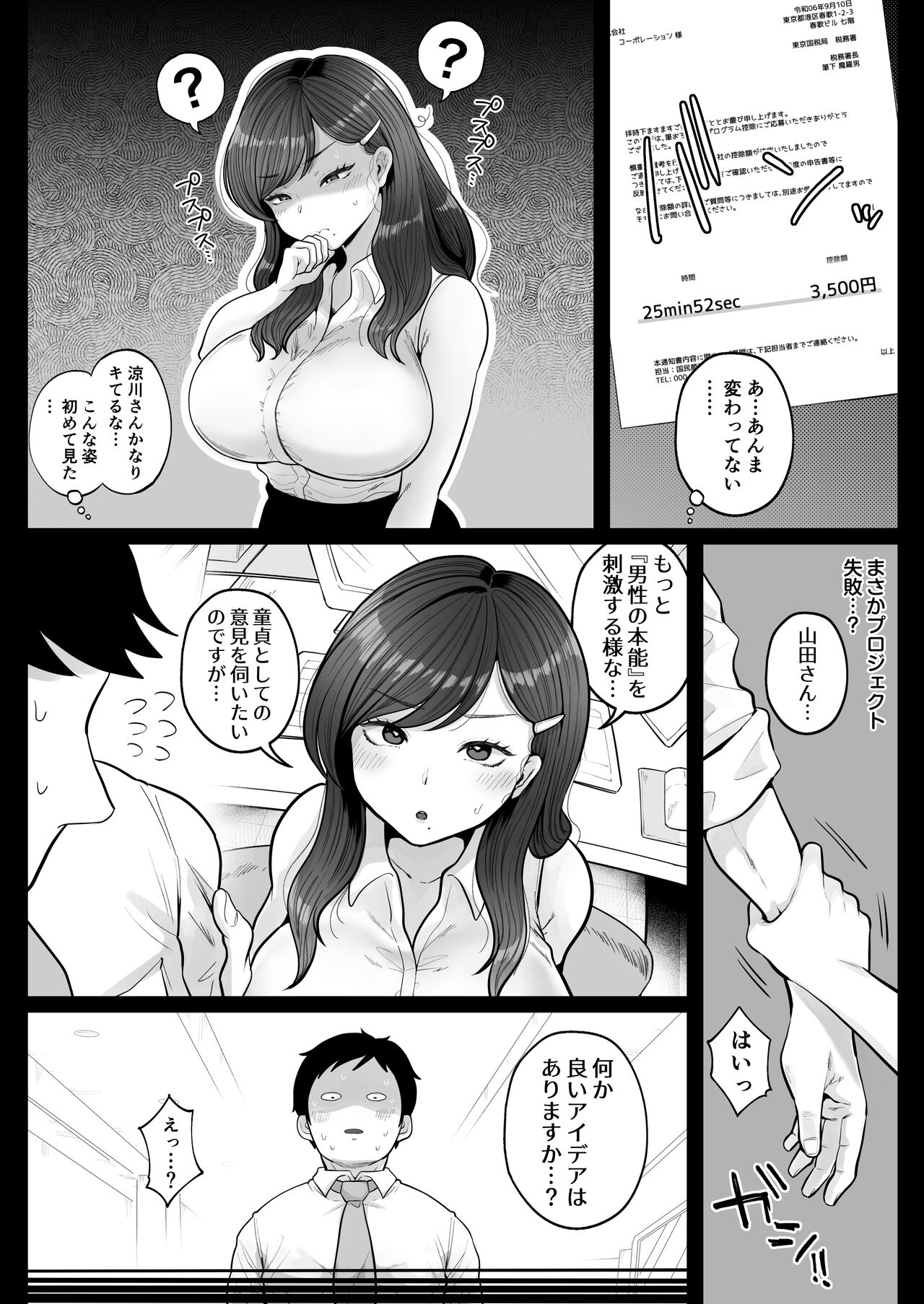 Fudeoroshi Setsuzei Seido no Koujitsu de, Cool-kei Hitozuma OL to Shucchou Otomari Soap page 16 original parody - milf big breasts hentai manga - read online free