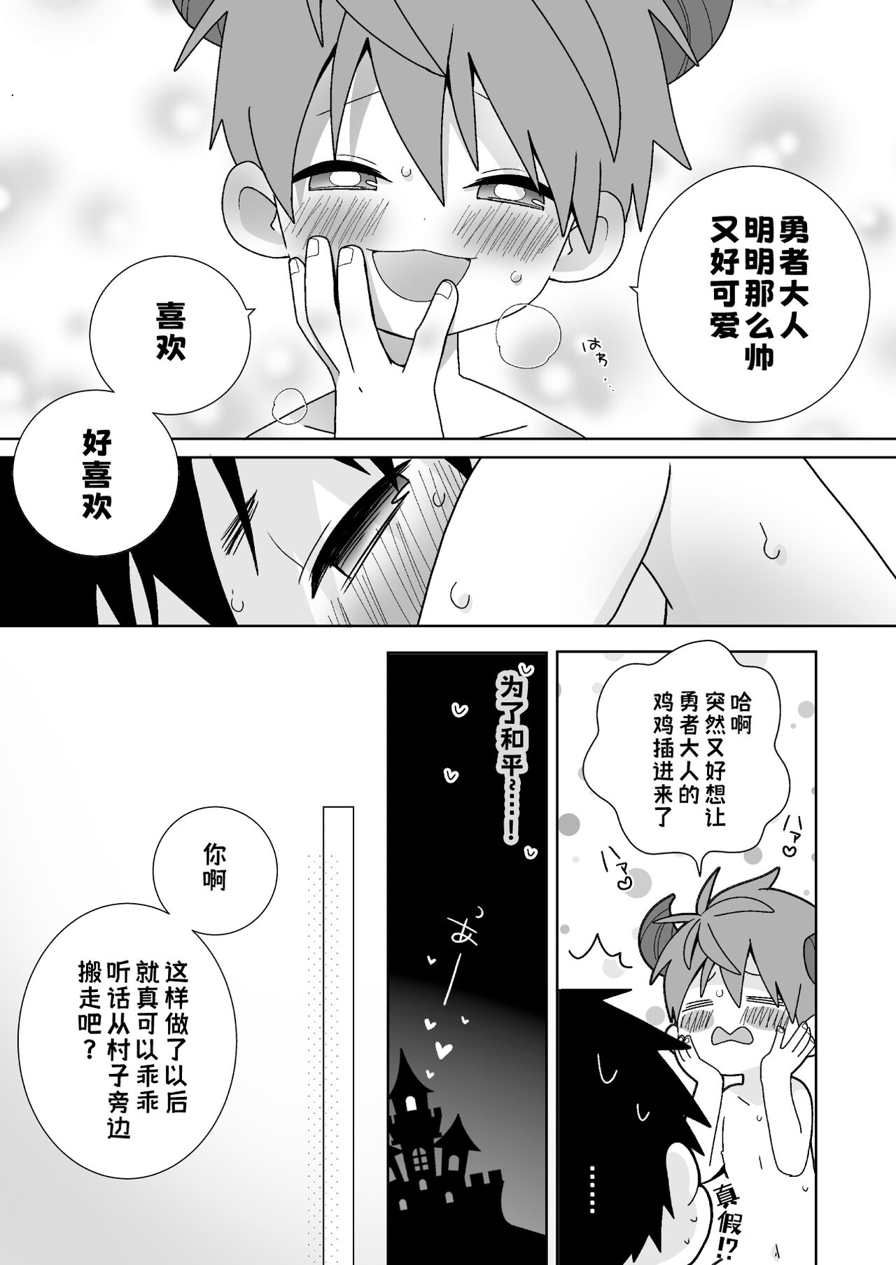 Hachuu Parallel 8U Quest Hen! | 八雄平行世界 8U任务篇 - Page 14