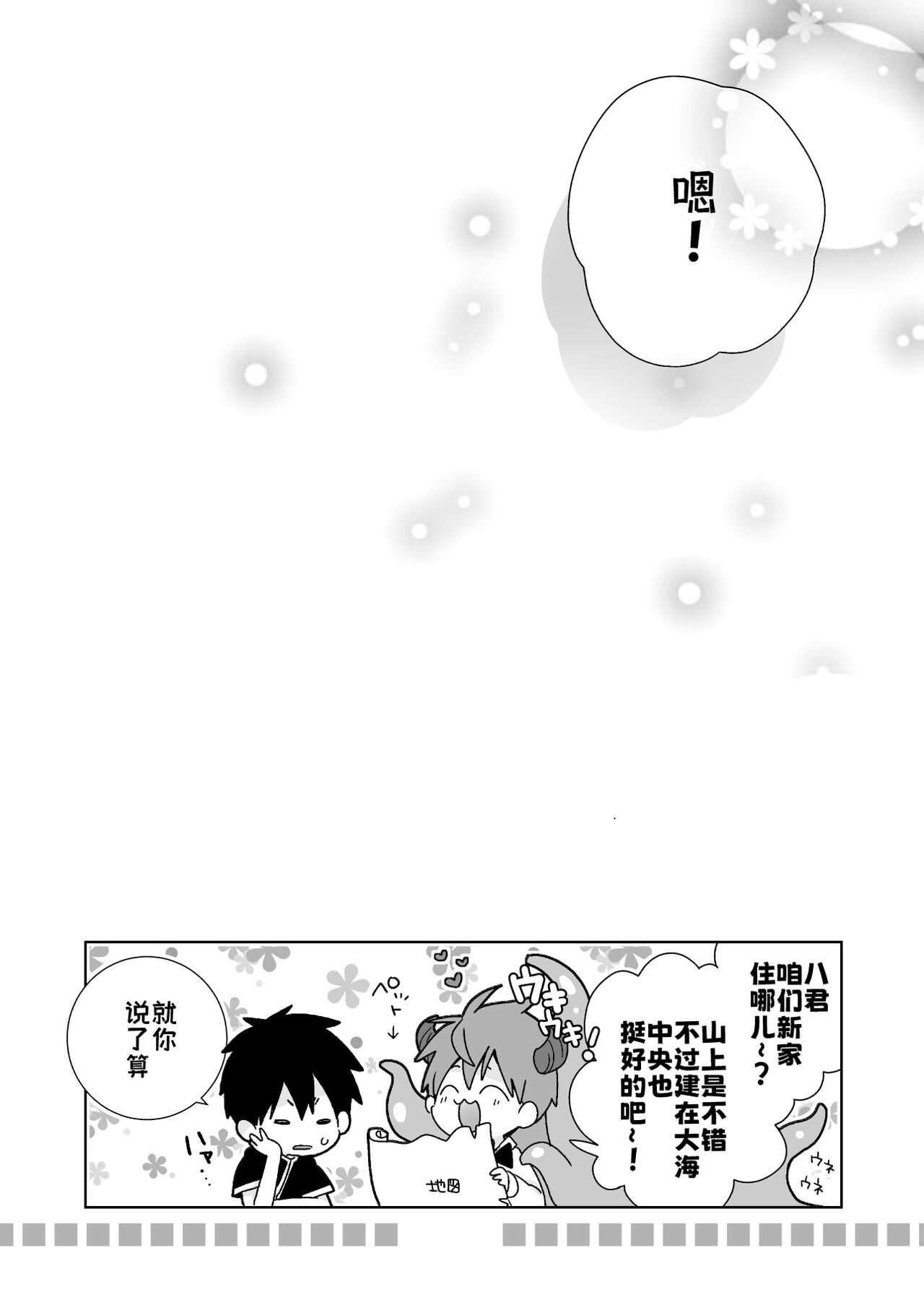 Hachuu Parallel 8U Quest Hen! | 八雄平行世界 8U任务篇 - Page 18