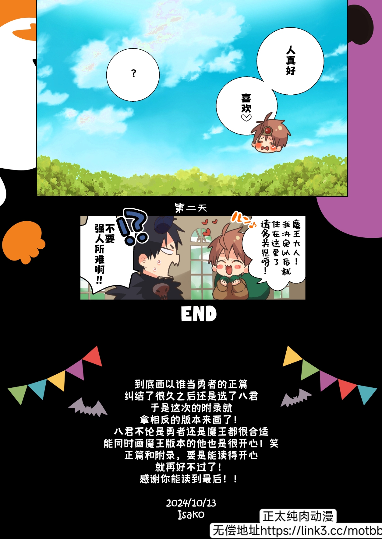 Hachuu Parallel 8U Quest Hen! | 八雄平行世界 8U任务篇 - Page 26