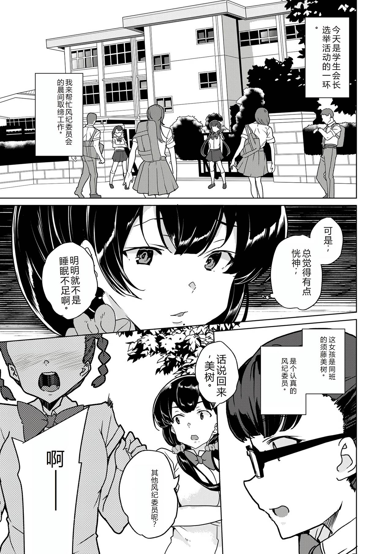 Saimin Youmuin CASE.04 Serizawa Maho no Nagai Madoromi | 催眠辅导员CASEO4 芹泽真帆的漫长午休 - Page 11