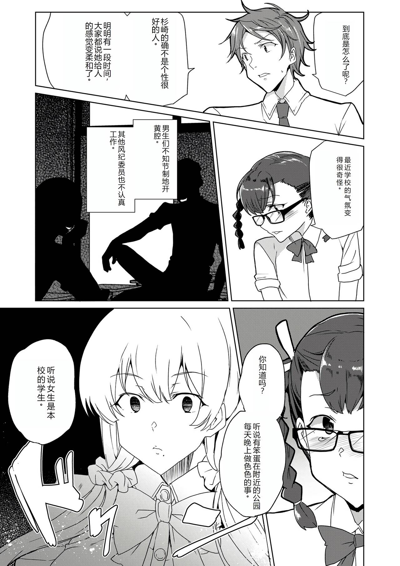 Saimin Youmuin CASE.04 Serizawa Maho no Nagai Madoromi | 催眠辅导员CASEO4 芹泽真帆的漫长午休 - Page 15