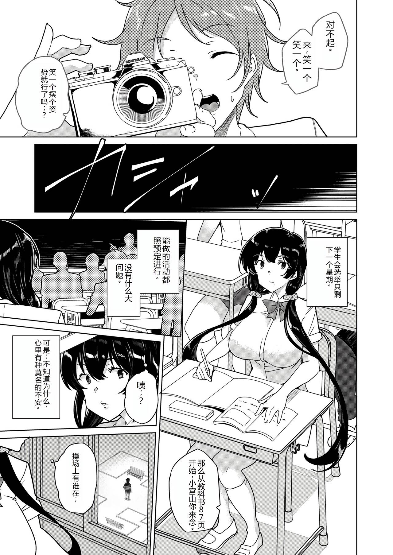 Saimin Youmuin CASE.04 Serizawa Maho no Nagai Madoromi | 催眠辅导员CASEO4 芹泽真帆的漫长午休 page 17 original parody - big breasts mind control hentai manga - read online free