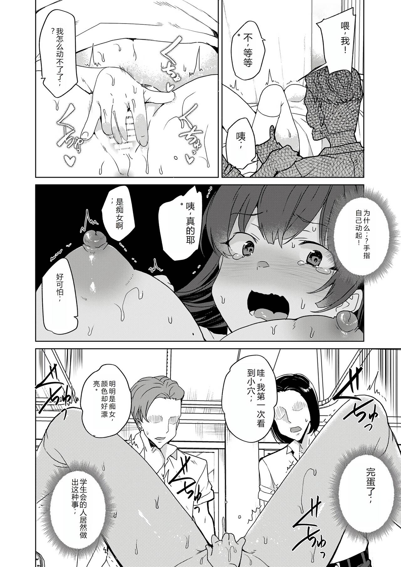 Saimin Youmuin CASE.04 Serizawa Maho no Nagai Madoromi | 催眠辅导员CASEO4 芹泽真帆的漫长午休 page 26 original parody - big breasts mind control hentai manga - read online free