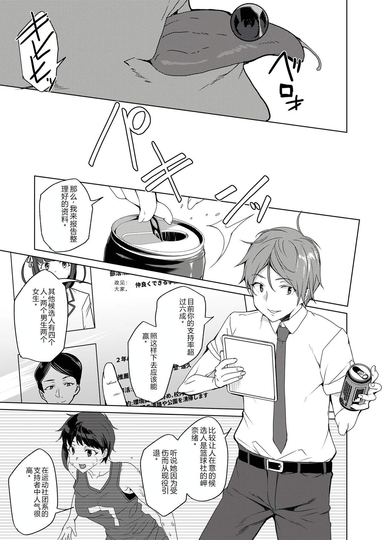 Saimin Youmuin CASE.04 Serizawa Maho no Nagai Madoromi | 催眠辅导员CASEO4 芹泽真帆的漫长午休 page 33 original parody - big breasts mind control hentai manga - read online free