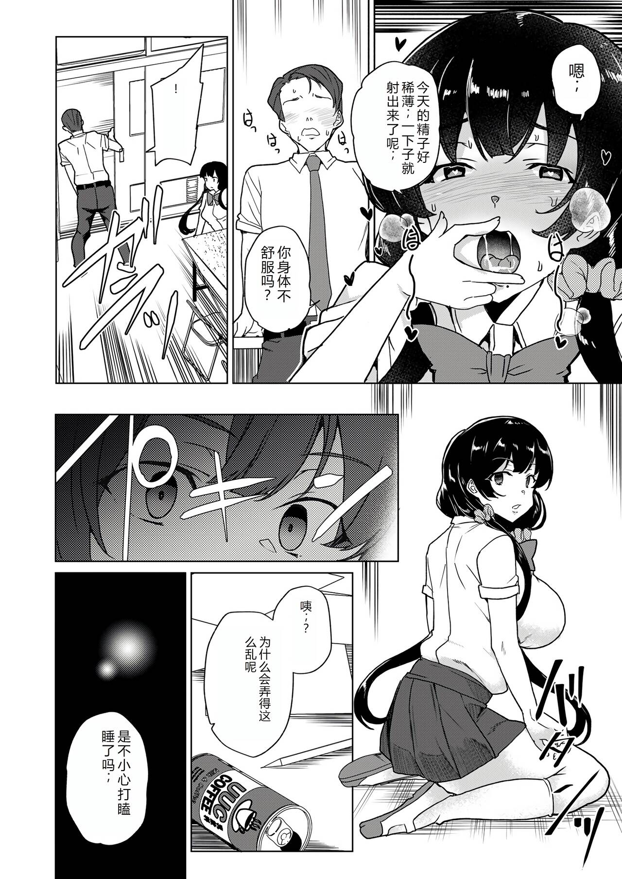 Saimin Youmuin CASE.04 Serizawa Maho no Nagai Madoromi | 催眠辅导员CASEO4 芹泽真帆的漫长午休 page 82 original parody - big breasts mind control hentai manga - read online free