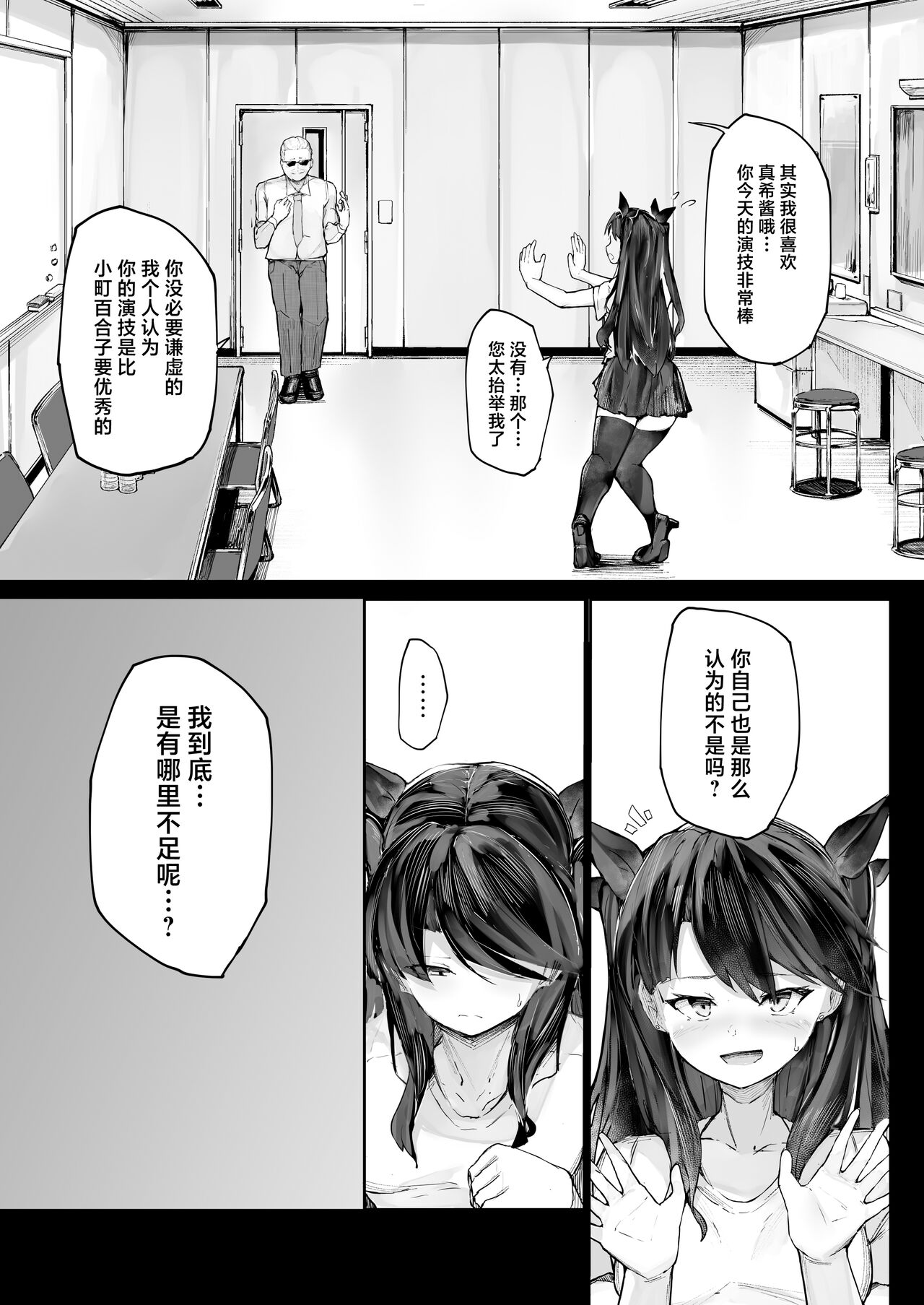 Kairaku Ochi shita Joyuu no Matsuro Zenpen - Page 10