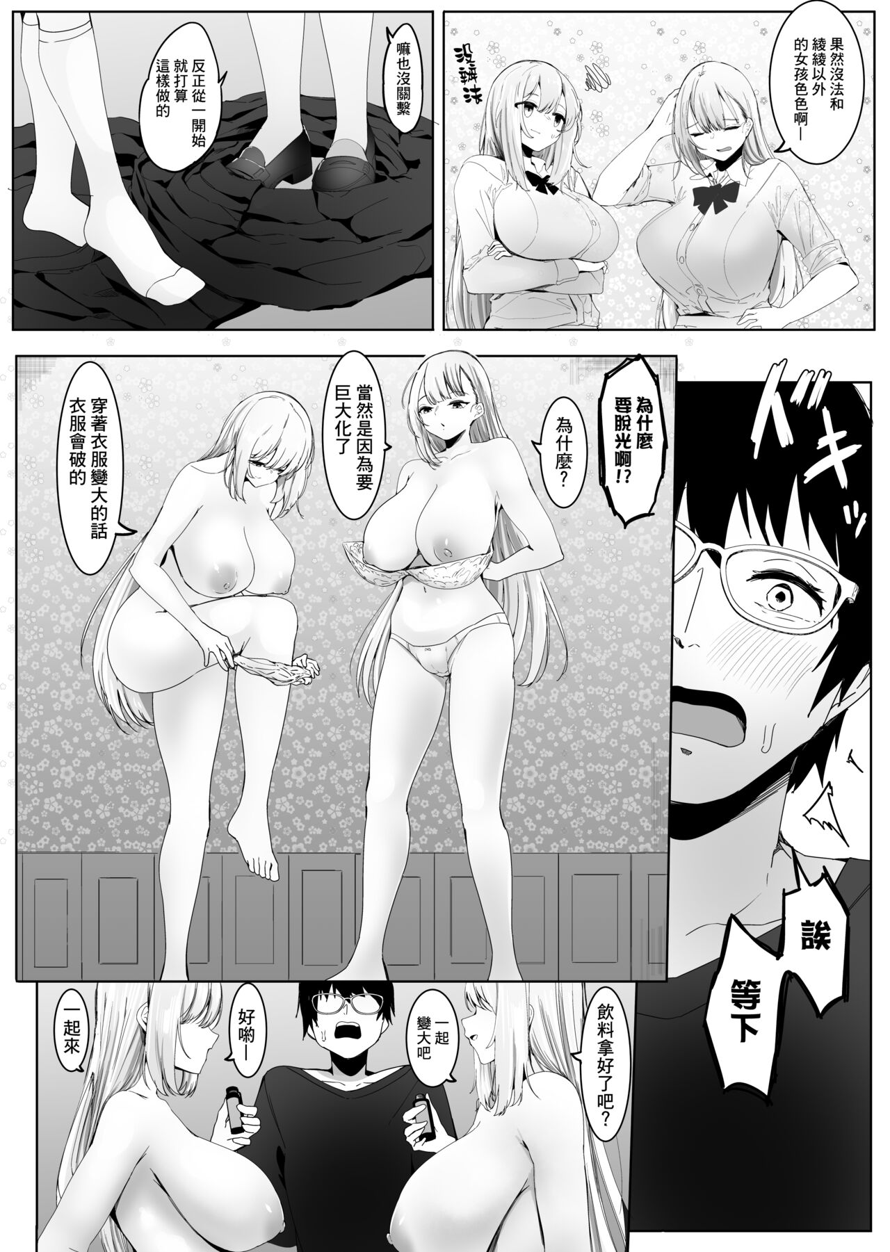 Omise no Ko ga Minna Ookikute Ai ga Omoi page 33 original parody - shrinking big breasts hentai manga - read online free
