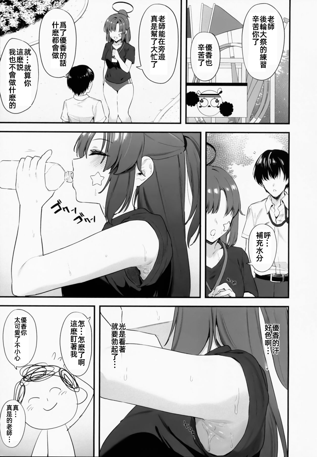 Sensei OJikan Itadakimasu Ne | 老師的時間我就收下了呢 page 14 featuring noa ushio blue archive parody - handjob sweating hentai manga - read online free