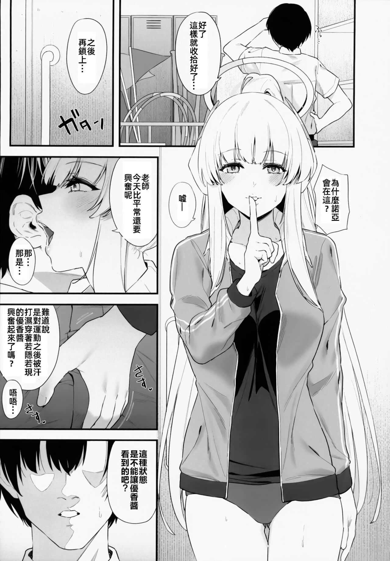 Sensei OJikan Itadakimasu Ne | 老師的時間我就收下了呢 - Page 16