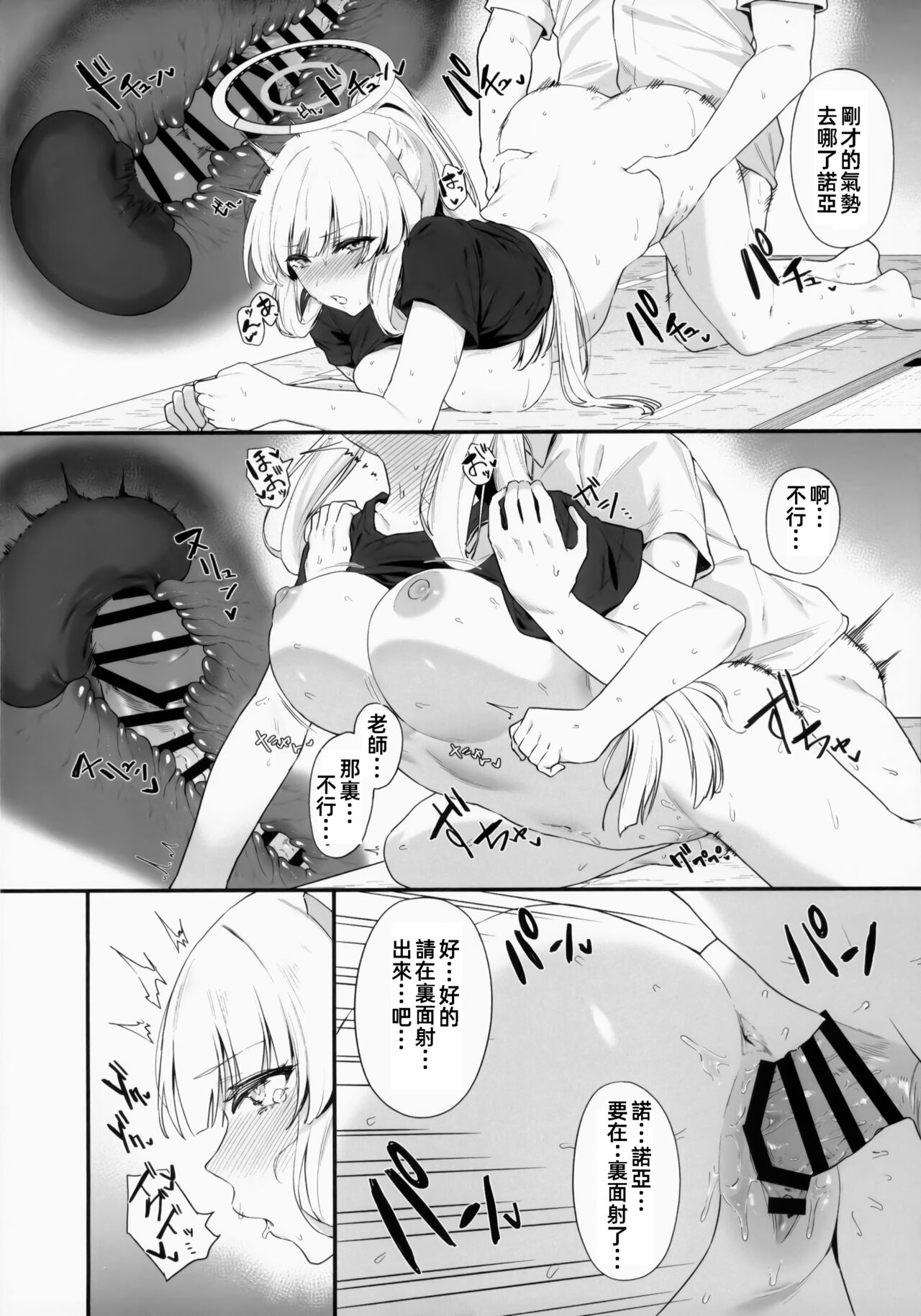 Sensei OJikan Itadakimasu Ne | 老師的時間我就收下了呢 page 28 featuring noa ushio blue archive parody - handjob sweating hentai manga - read online free