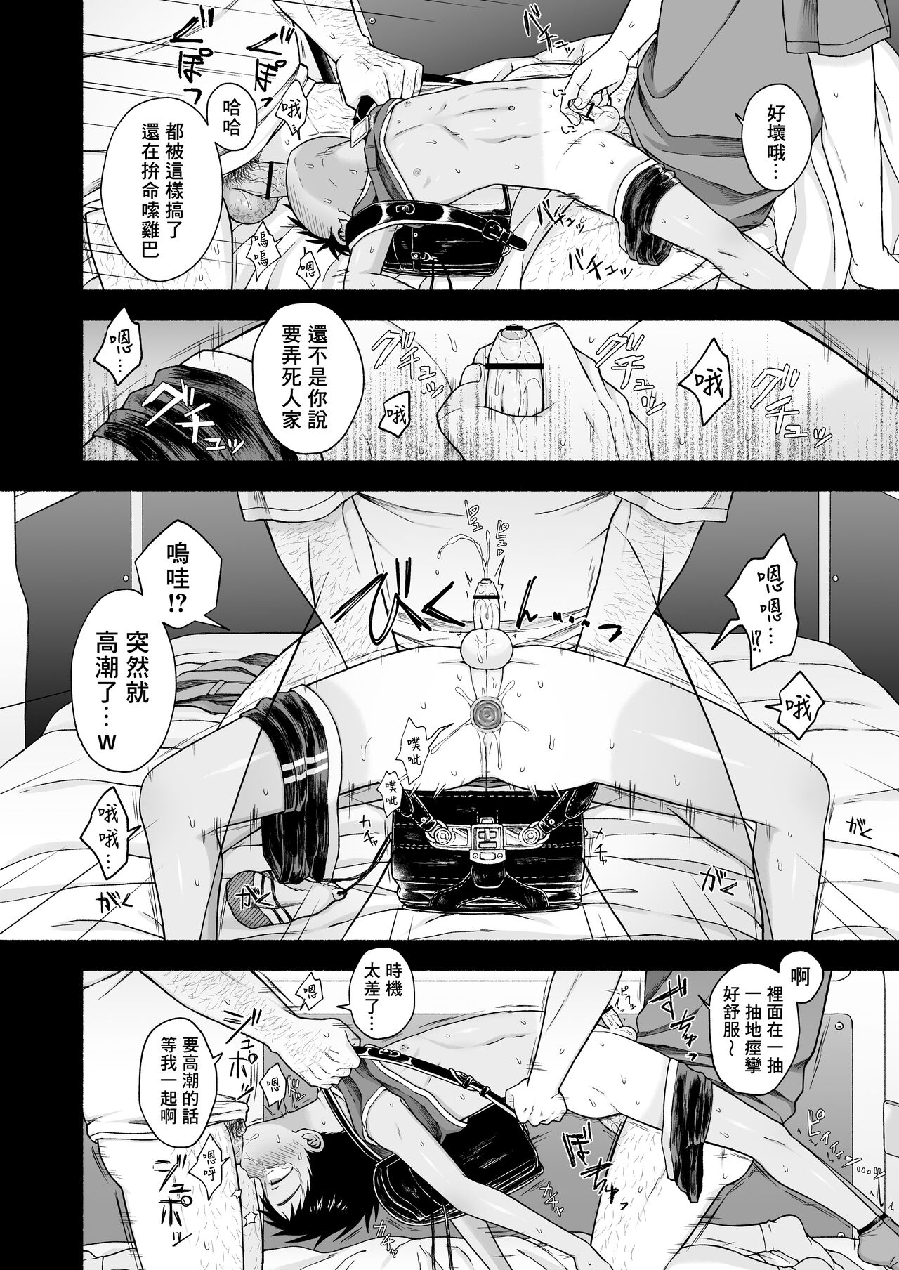 Sukidakara, Ijimetaku Natchau | 因为喜欢你、所以才想玩坏你 - Page 101