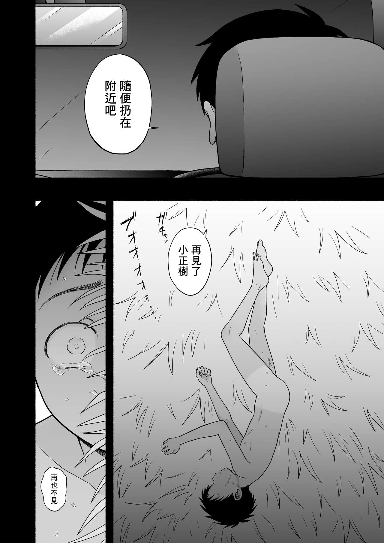 Sukidakara, Ijimetaku Natchau | 因为喜欢你、所以才想玩坏你 - Page 117