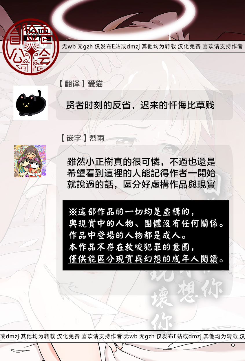 Sukidakara, Ijimetaku Natchau | 因为喜欢你、所以才想玩坏你 - Page 122