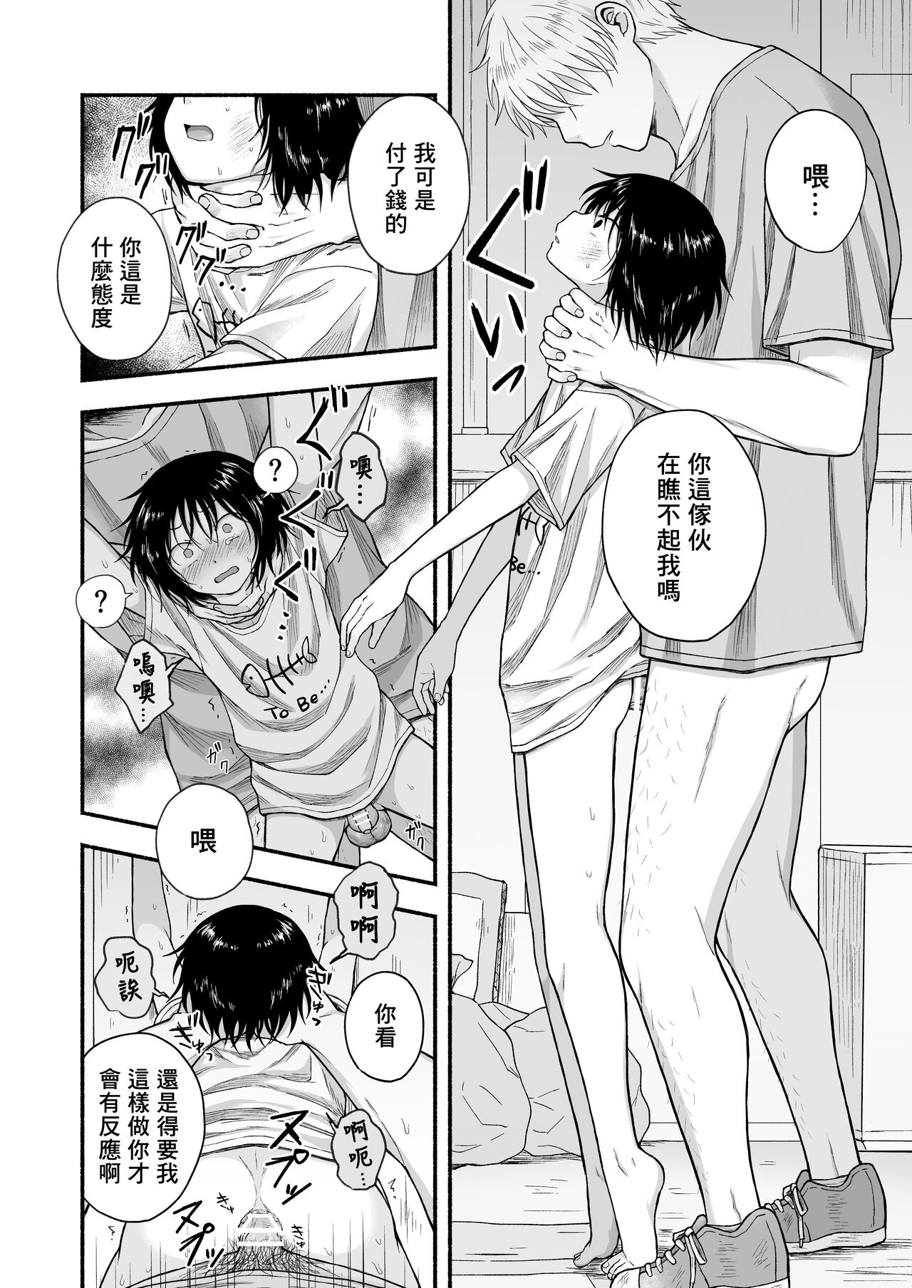 Sukidakara, Ijimetaku Natchau | 因为喜欢你、所以才想玩坏你 - Page 23