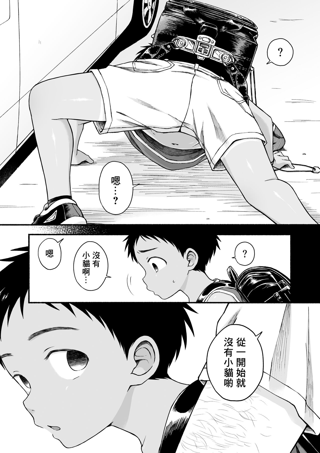 Sukidakara, Ijimetaku Natchau | 因为喜欢你、所以才想玩坏你 - Page 88