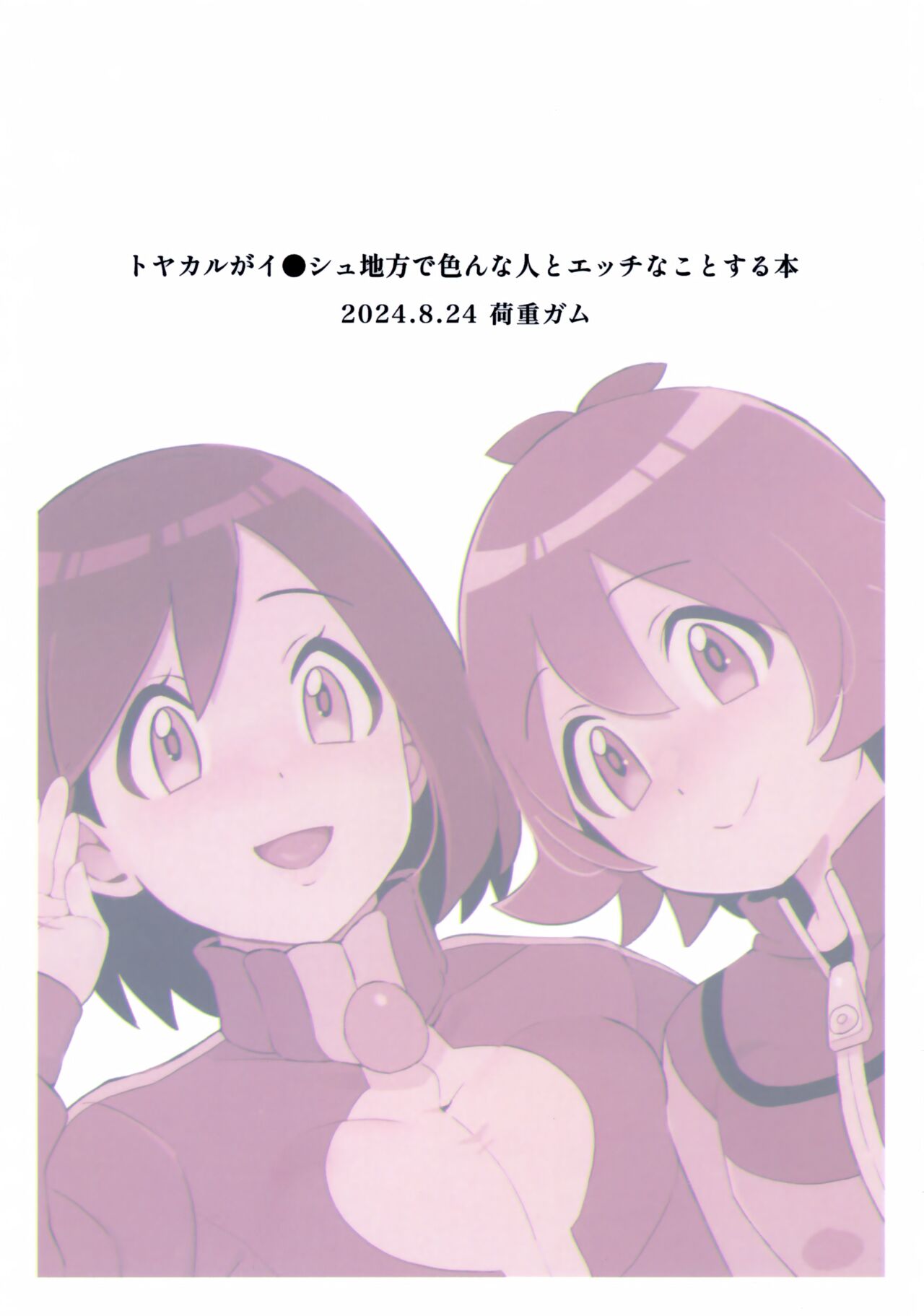 Toyakaru ga Isshu Chihou de Ironna to Ecchi Koto Suru Hon | A Book about Hilbert and Calem having sex with various men page 22 featuring calem pokemon parody - big breasts group hentai manga - read online free