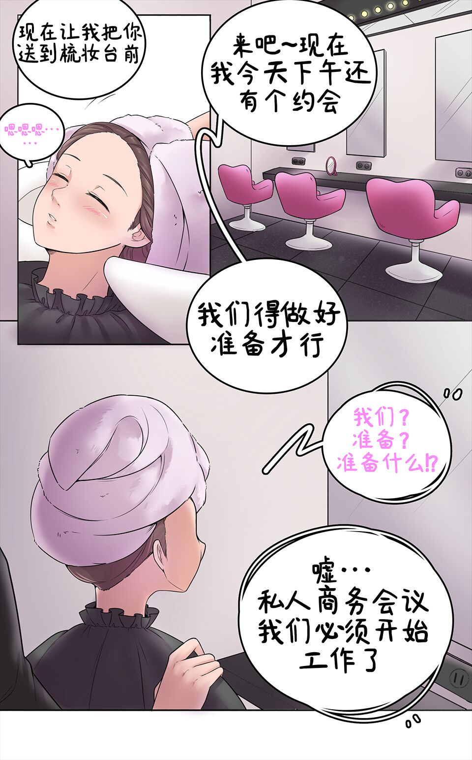 Girlfriend Revenge | 恋人的报复 - Page 27