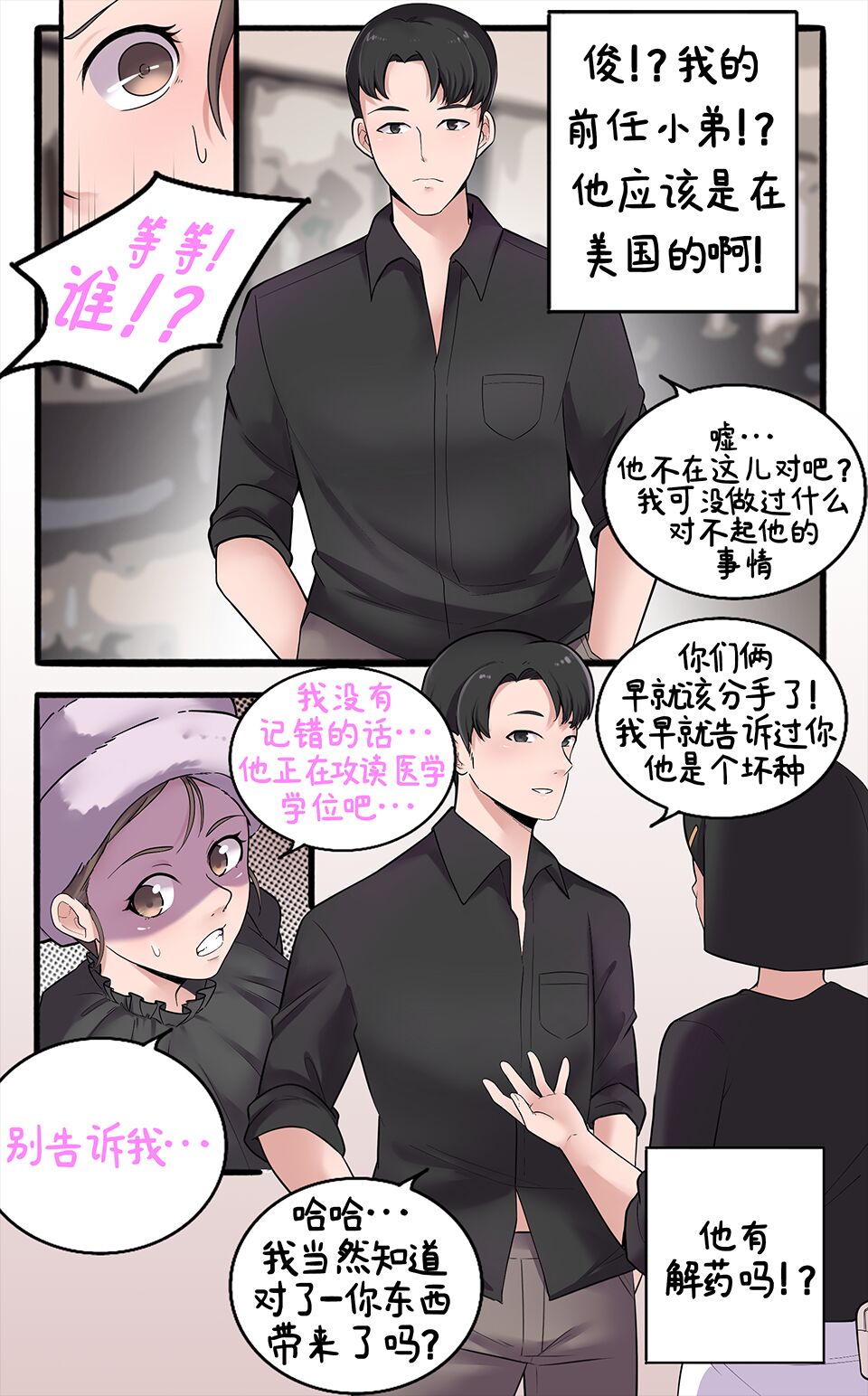 Girlfriend Revenge | 恋人的报复 - Page 32