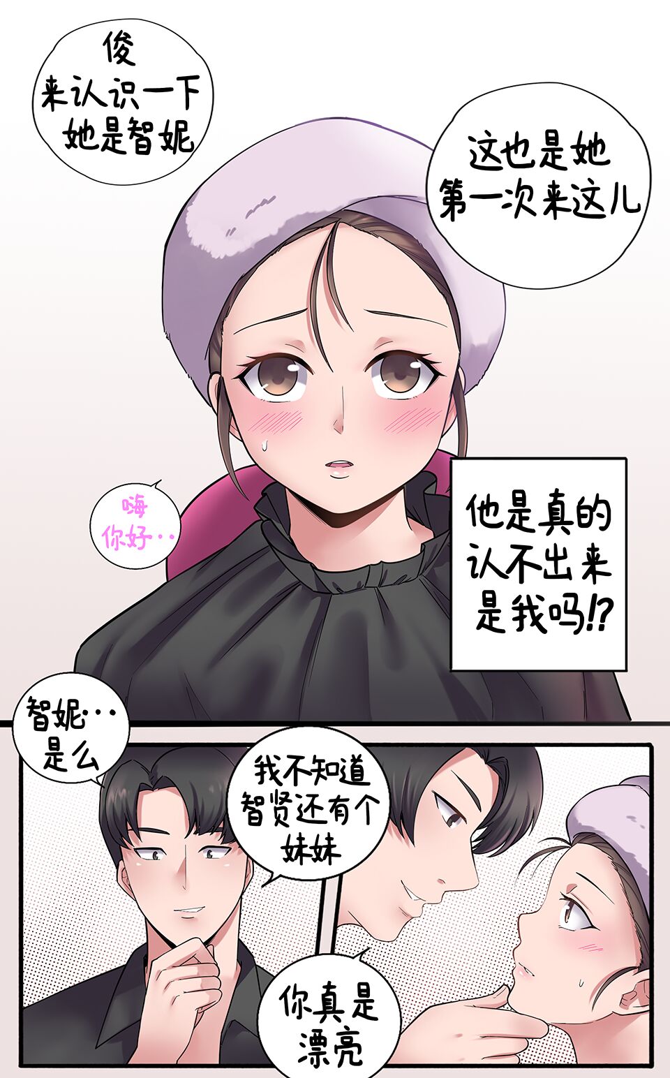 Girlfriend Revenge | 恋人的报复 - Page 34