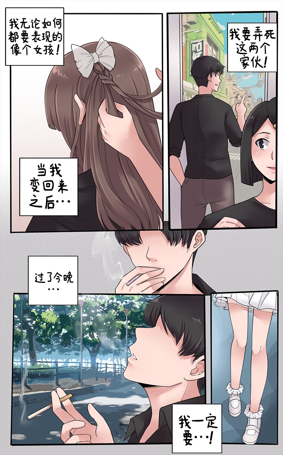 Girlfriend Revenge | 恋人的报复 page 38 original parody - full color gender bender hentai manga - read online free