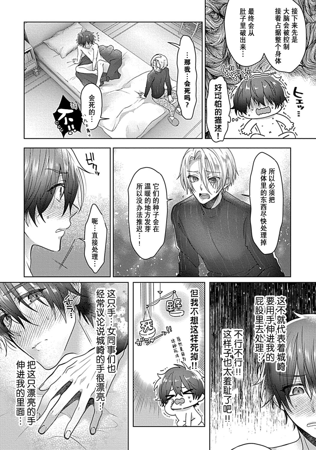 jinsei makegumi na ore ga tenseisaki de syokusyu no ikenie ni natta ken | 人生失败者的我转生后成了触手的祭品 page 17 original parody - prostate massage nakadashi hentai manga - read online free