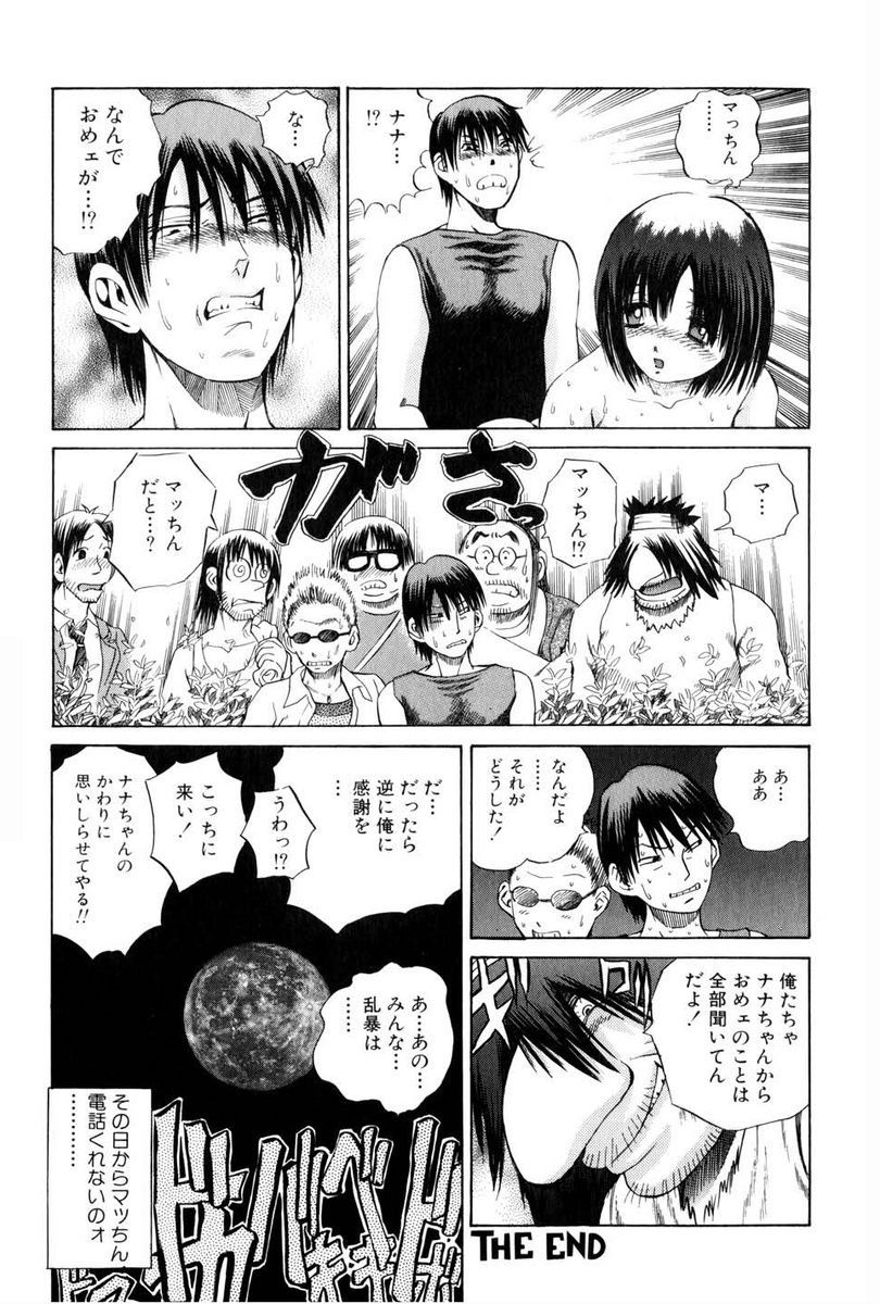 Seieki Kakenaide! - Page 18