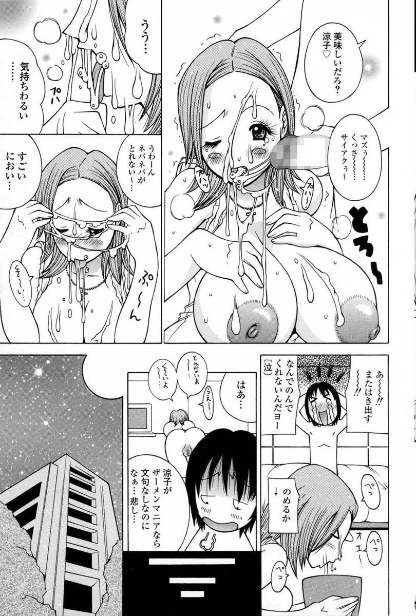 Seieki Kakenaide! page 21 - big breasts garter belt hentai manga - read online free