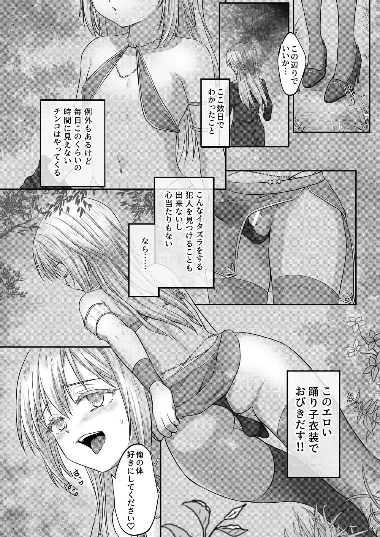Ore no Ana ga Mahou no Onaho to Tsunagatta!? - Page 10