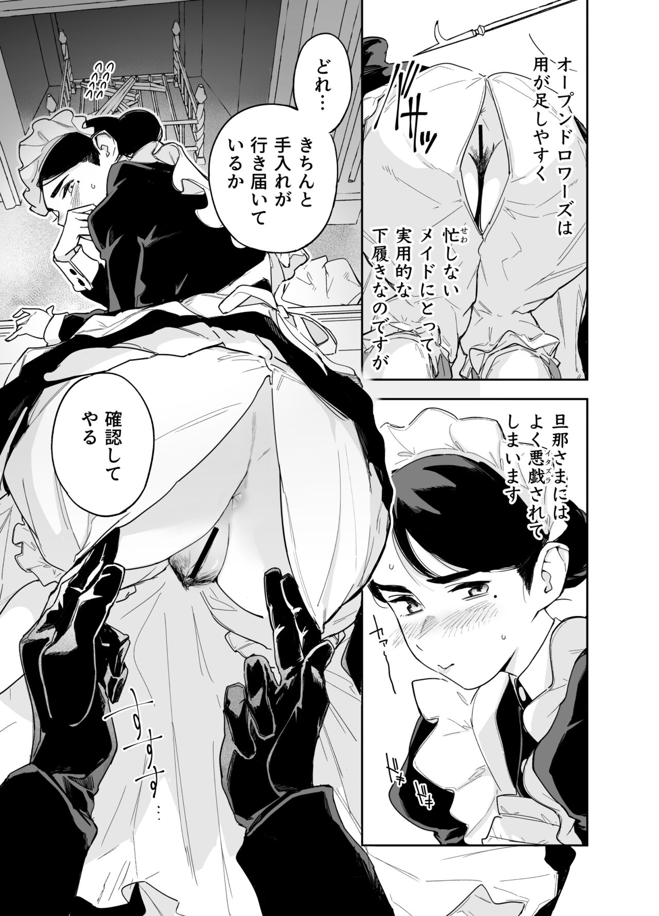 Wagaya no Housemaid Bridget Sei no Gohoushi - Page 6