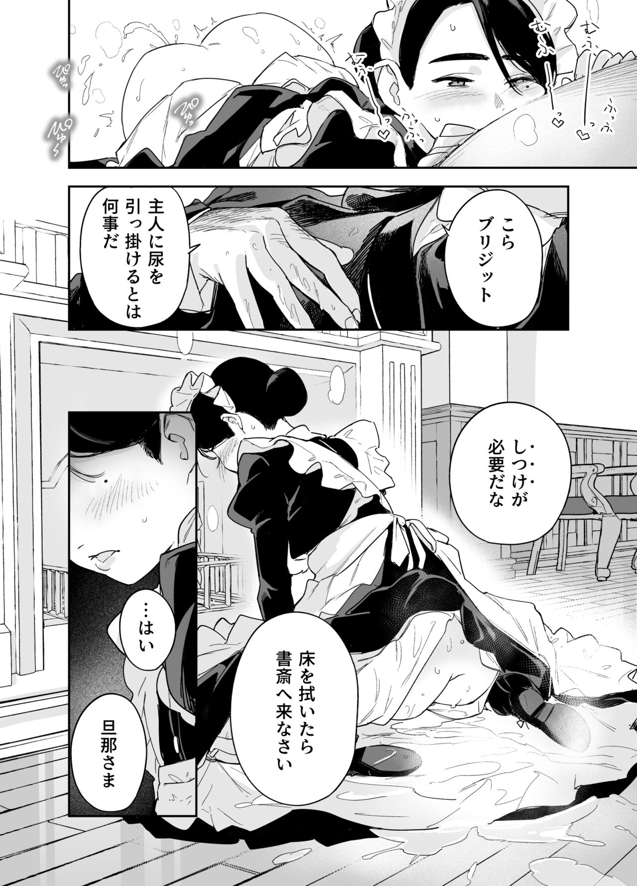 Wagaya no Housemaid Bridget Sei no Gohoushi - Page 9