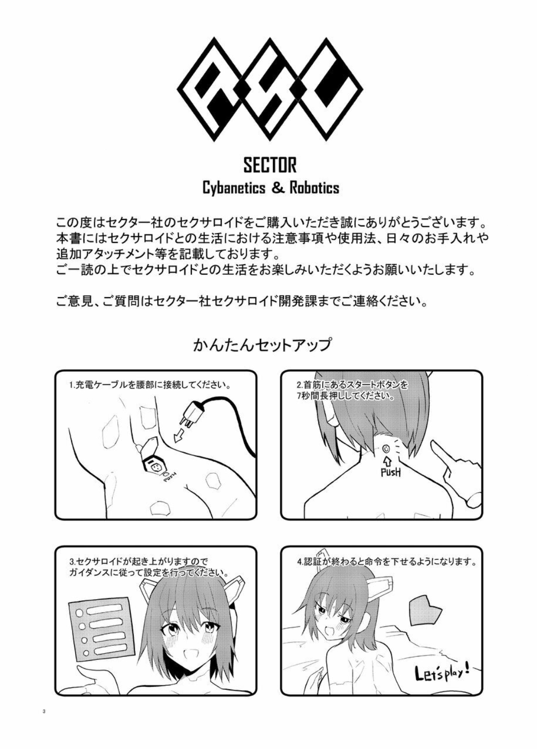 Sexaroid Kaihatsuka no Nichijou vol. 1-2 - Page 3