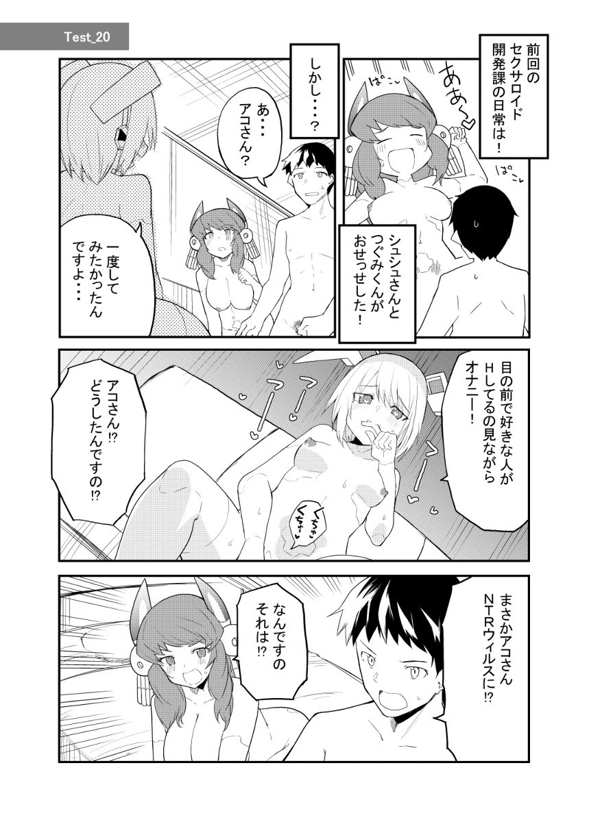 Sexaroid Kaihatsuka no Nichijou vol. 1-2 page 83 original parody - robot multi-work series hentai manga - read online free