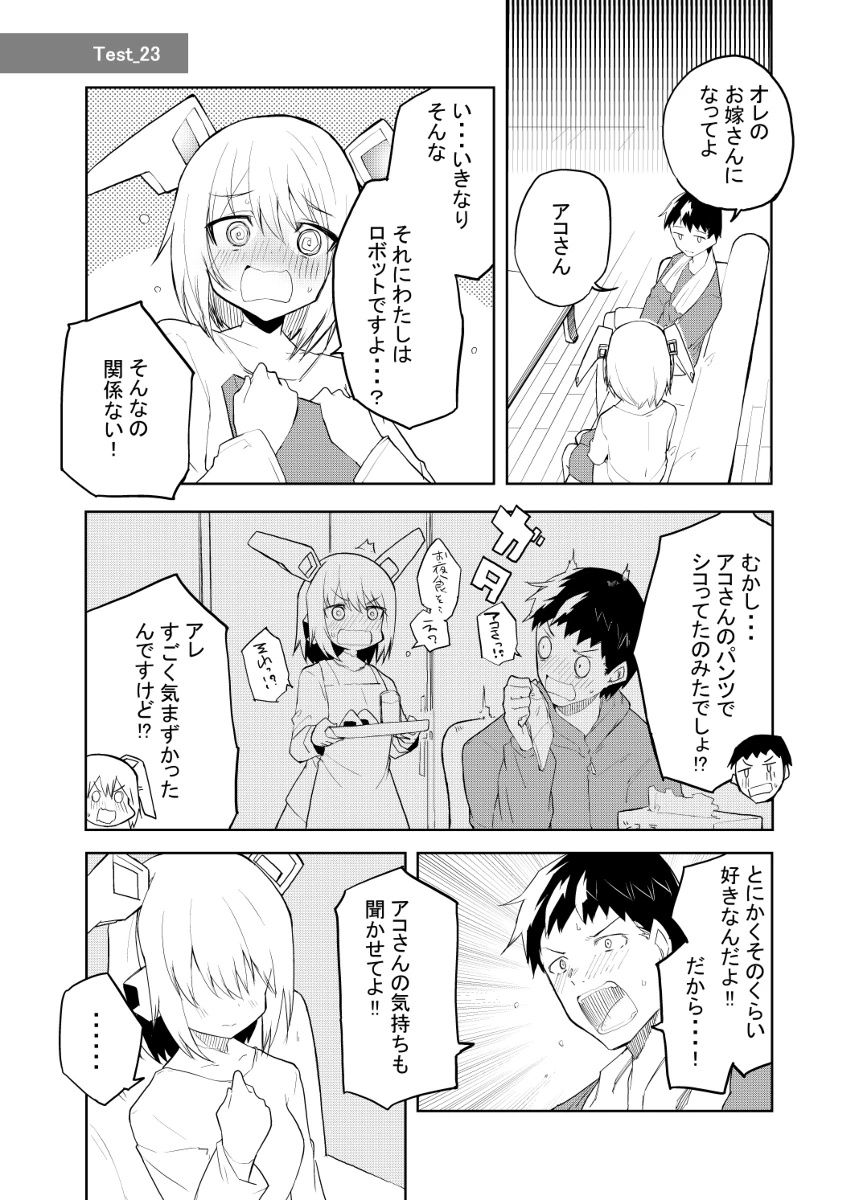 Sexaroid Kaihatsuka no Nichijou vol. 1-2 page 95 original parody - robot multi-work series hentai manga - read online free