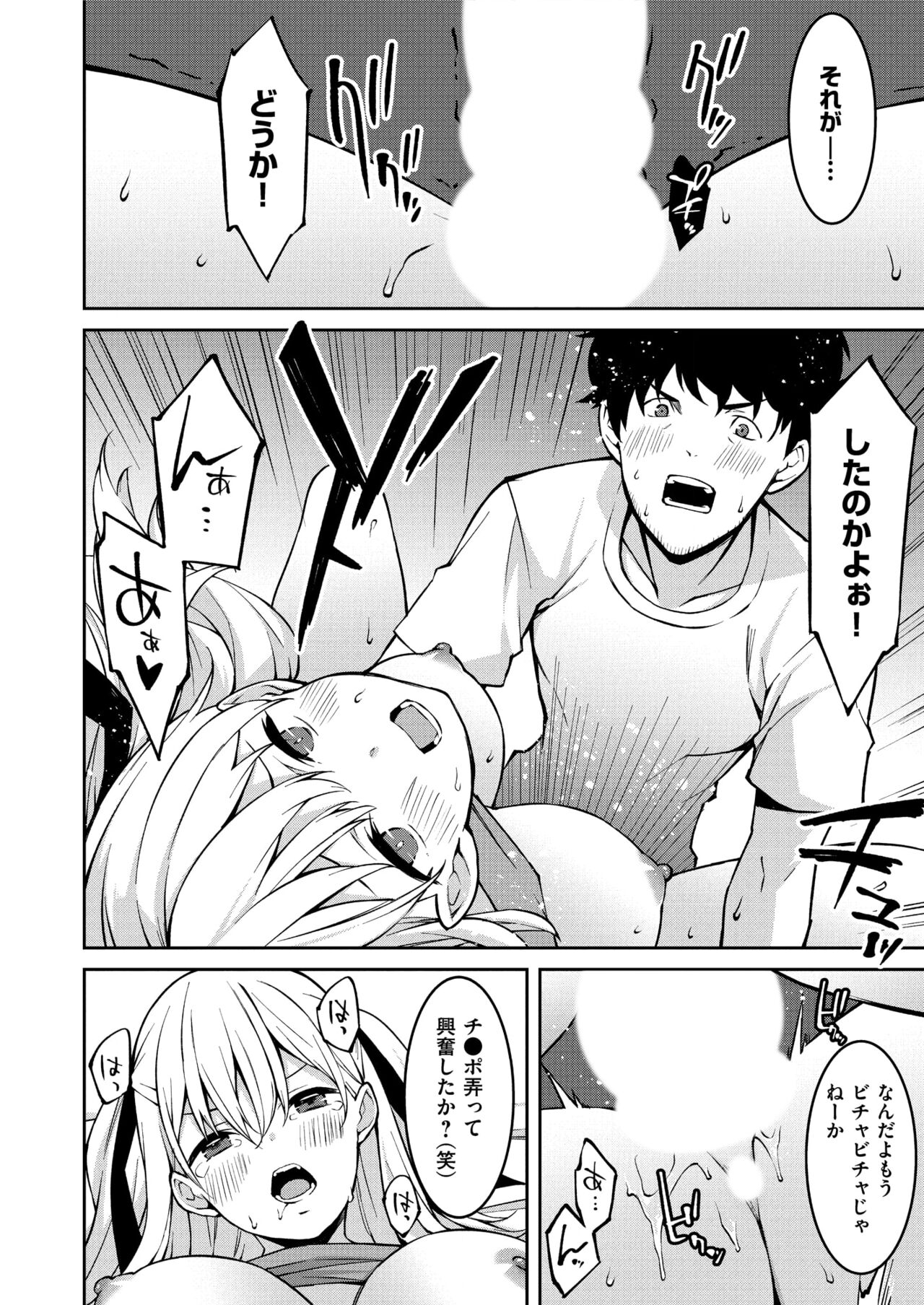 Namaiki Gyaru ni Zako Atsukai Sareta Ore ~ Meikko ga Guigui Kuru! Ch. 1-5 page 22 - handjob inseki hentai manga - read online free