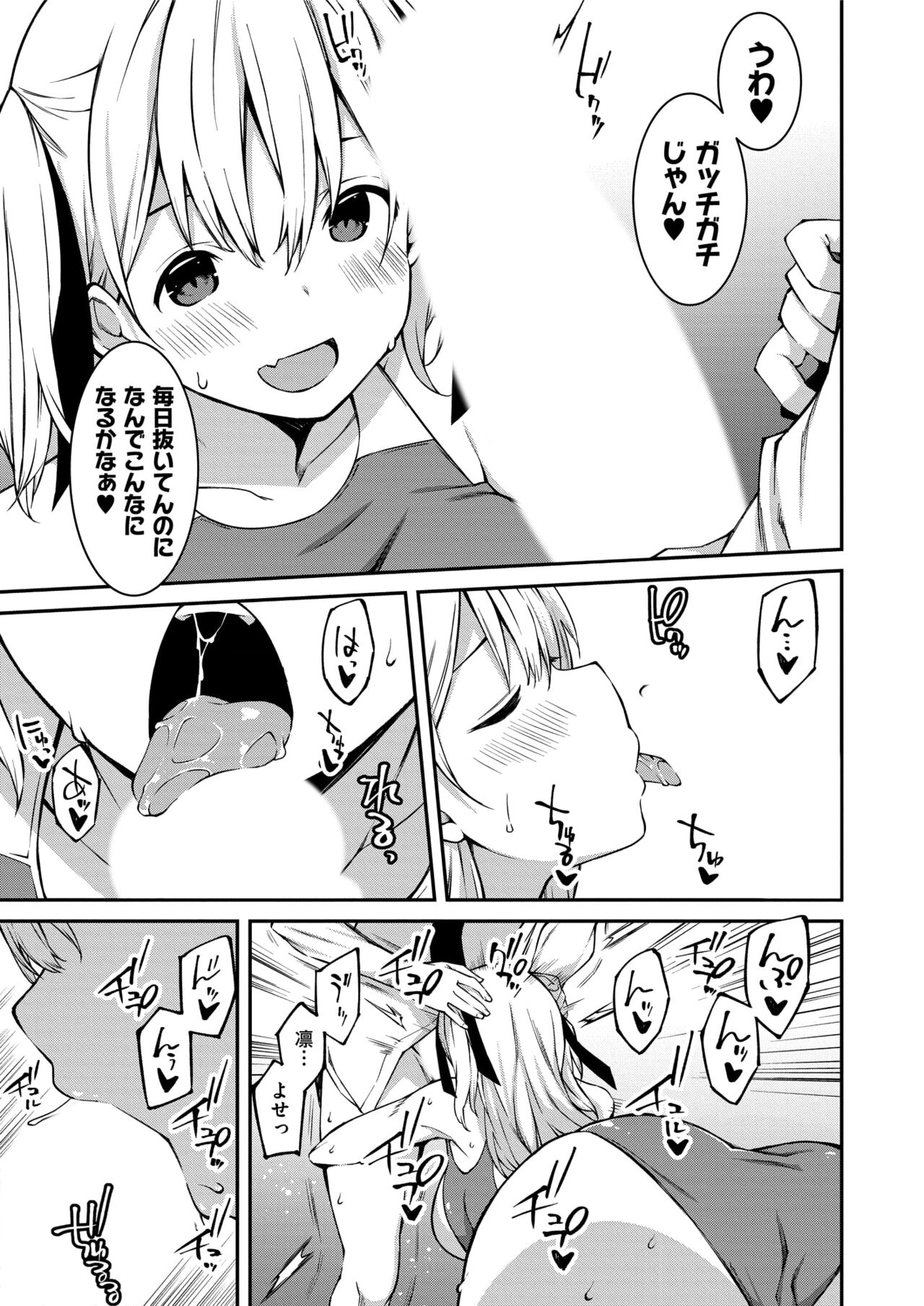 Namaiki Gyaru ni Zako Atsukai Sareta Ore ~ Meikko ga Guigui Kuru! Ch. 1-5 page 42 - handjob inseki hentai manga - read online free