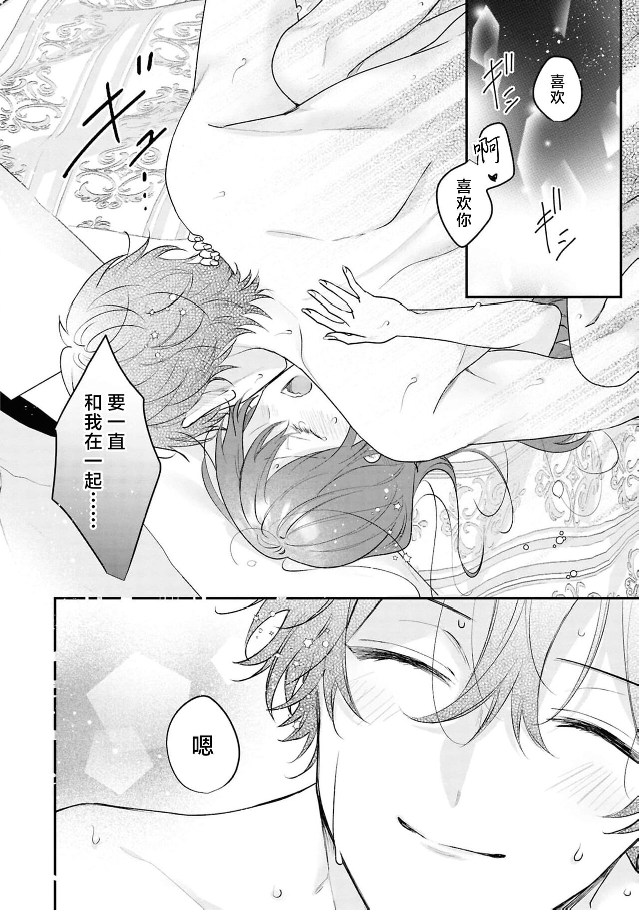 [Aoyama haruto] happiendo wa torokeru hajimete? ~Tensei reijo to kaishaku chigai hiro~ | 好结局名为心荡神驰的初夜？~转生千金与没走剧本的男主~ [Chinese] [莉赛特汉化组] page 27 - full censorship sole female hentai manga - read online free