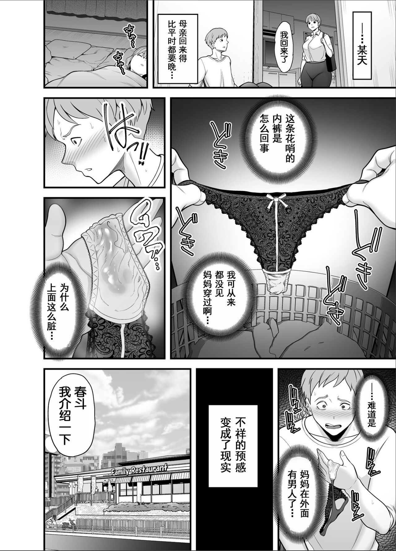 Mo Ore dake no Onna ja Nai Kaa-san - Page 23