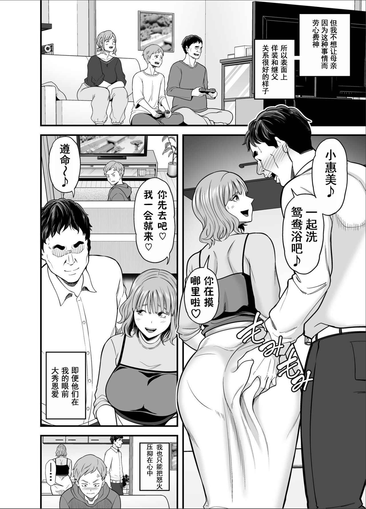 Mo Ore dake no Onna ja Nai Kaa-san - Page 29