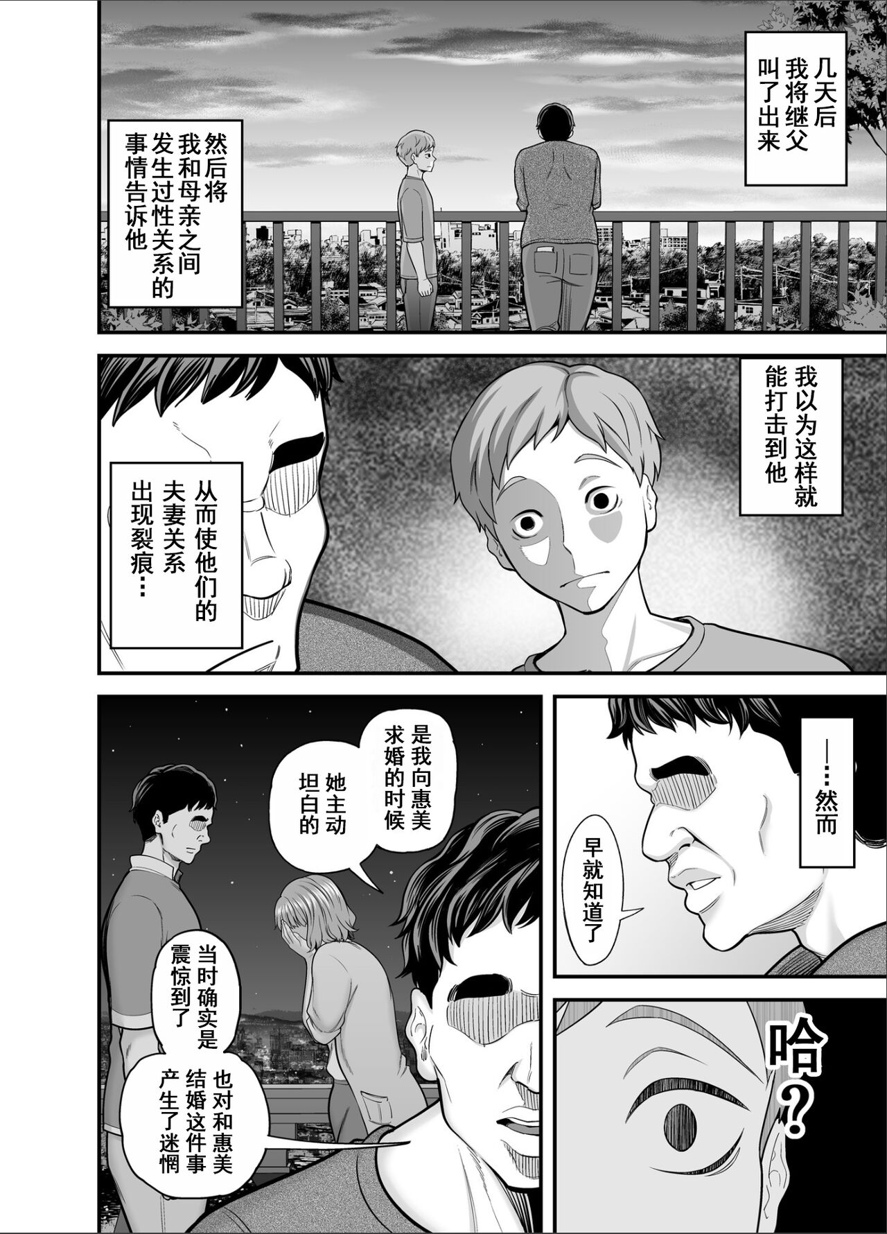 Mo Ore dake no Onna ja Nai Kaa-san | 妈妈已不再是我的女人 page 43 original parody - milf kissing hentai manga - read online free