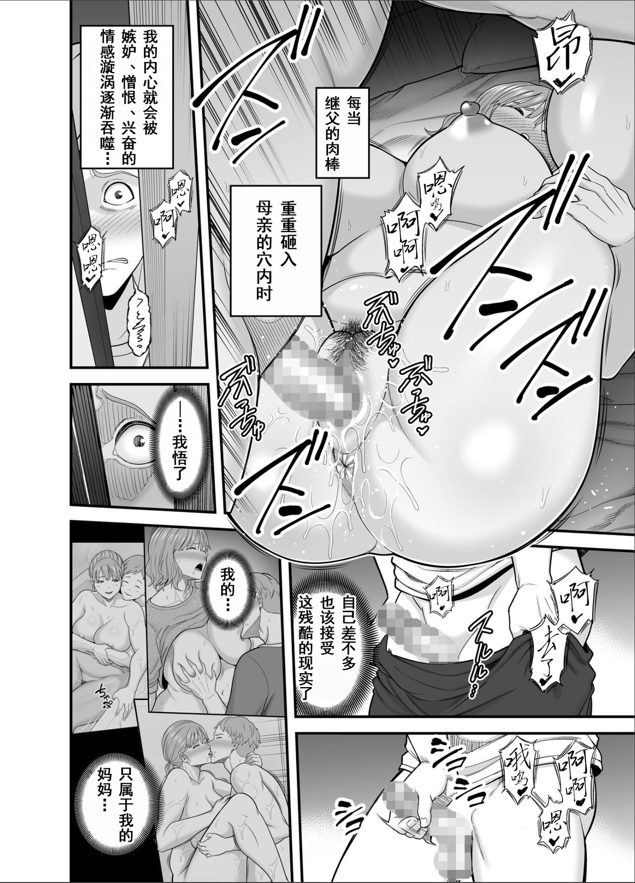 Mo Ore dake no Onna ja Nai Kaa-san | 妈妈已不再是我的女人 page 47 original parody - milf kissing hentai manga - read online free