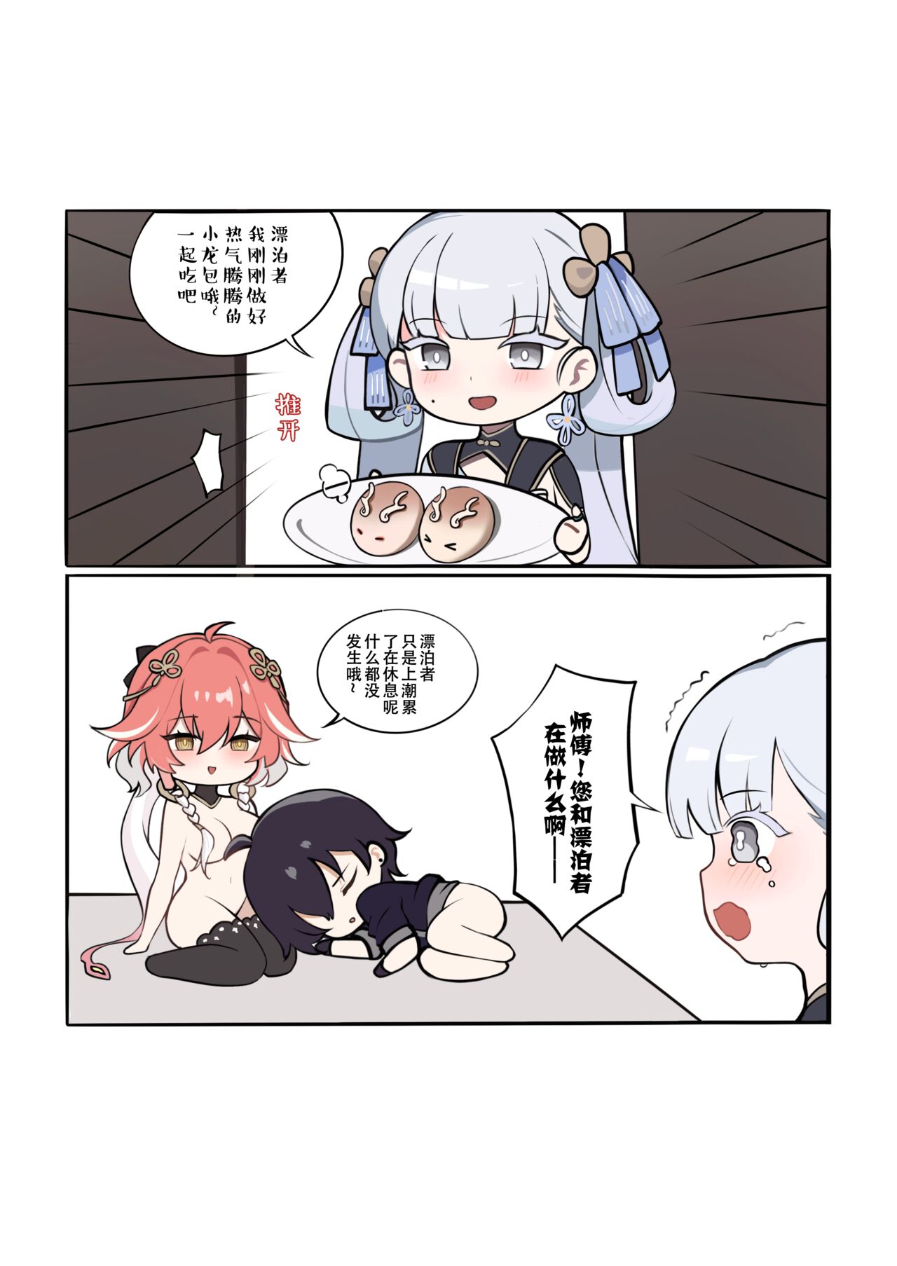 漂泊者的要求真是大胆呢 page 9 featuring rover wuthering waves parody - big breasts defloration hentai manga - read online free