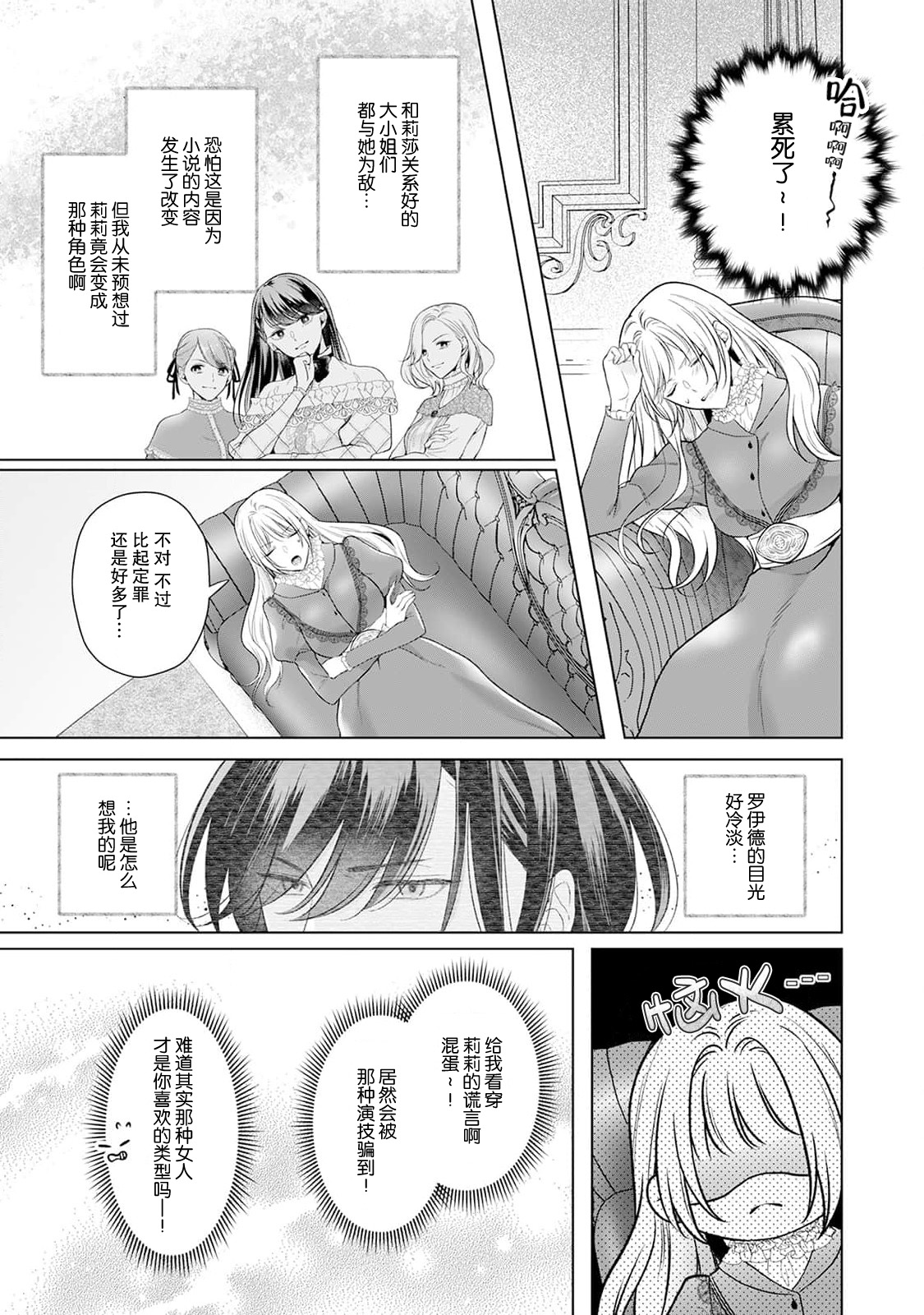 akuyaku himedesuga, kirawa rete iru hazu no oji to kotsukuri shinaito ikemasen. | 虽是恶役公主，却不得不和本应讨厌自己的王子生孩子。 1-4 page 102 - full censorship story arc hentai manga - read online free