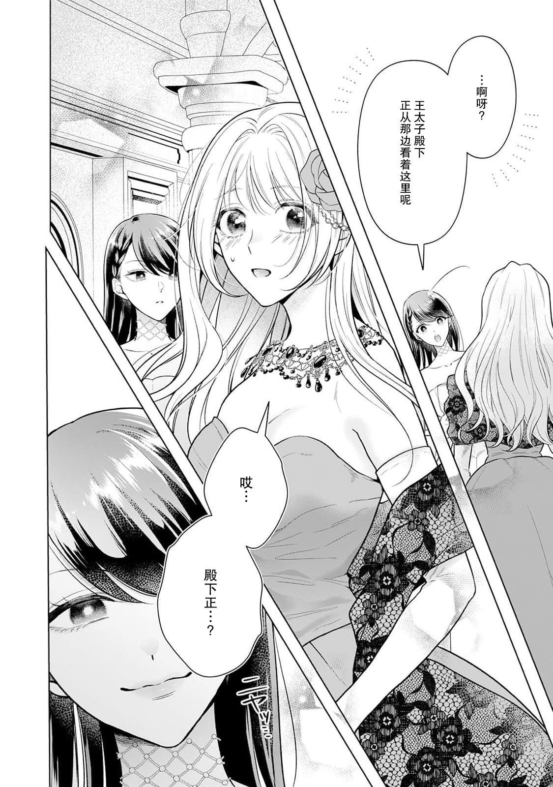 akuyaku himedesuga, kirawa rete iru hazu no oji to kotsukuri shinaito ikemasen. | 虽是恶役公主，却不得不和本应讨厌自己的王子生孩子。 1-4 page 109 - full censorship story arc hentai manga - read online free